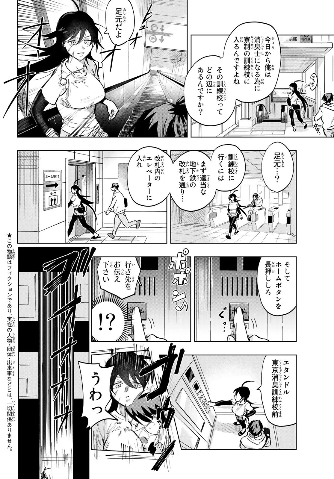 らすときす 第3話 - 2
