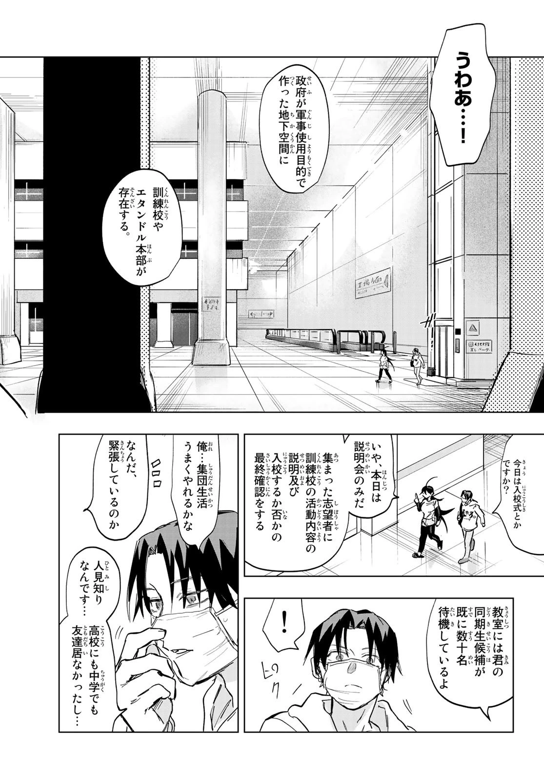 らすときす 第3話 - 4