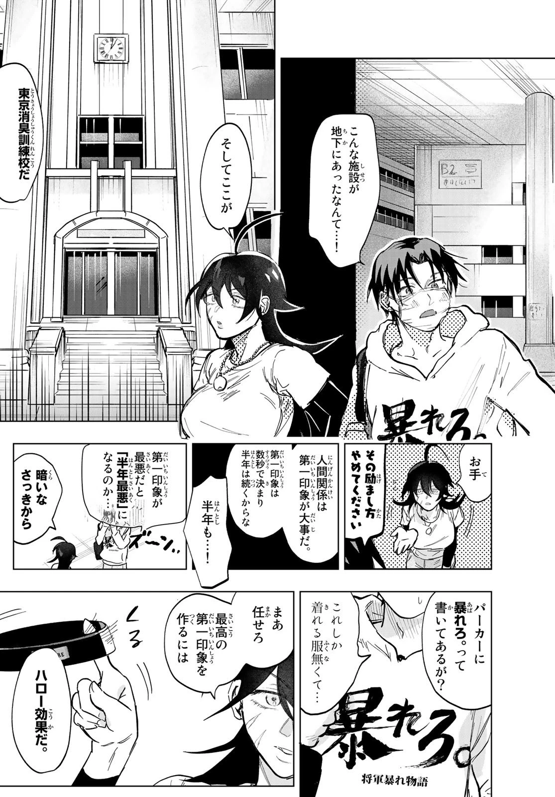 らすときす 第3話 - 5