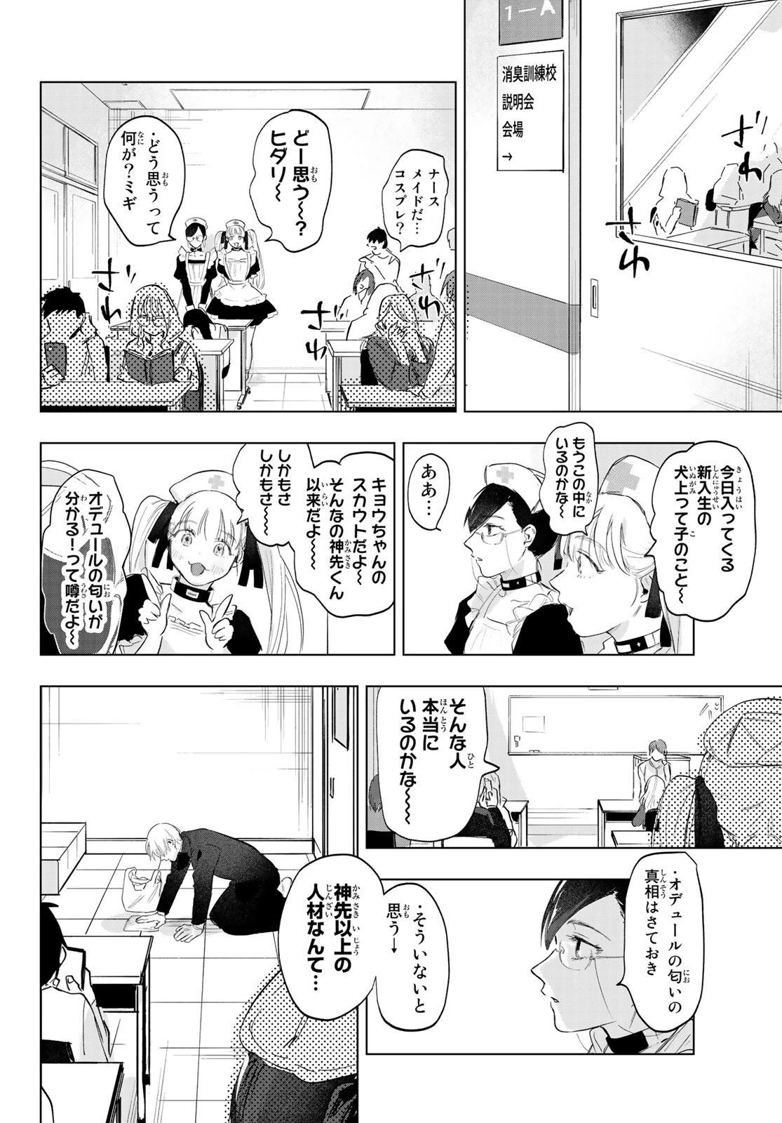 らすときす 第3話 - 6