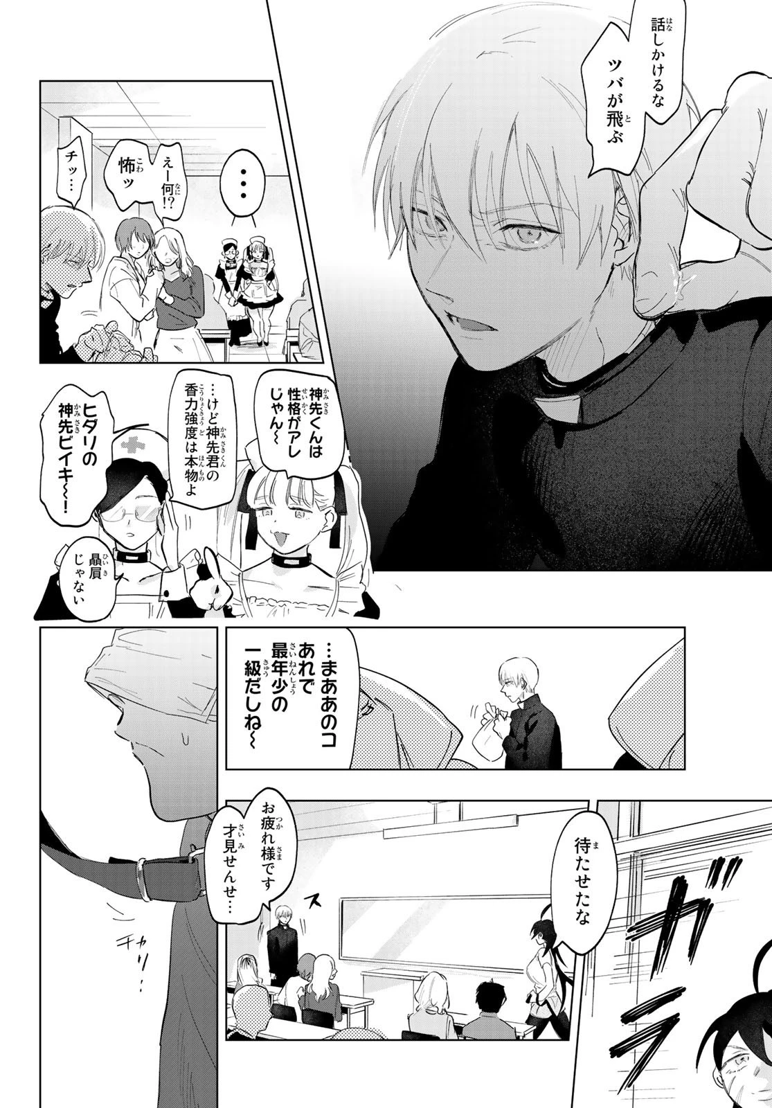 らすときす 第3話 - 8