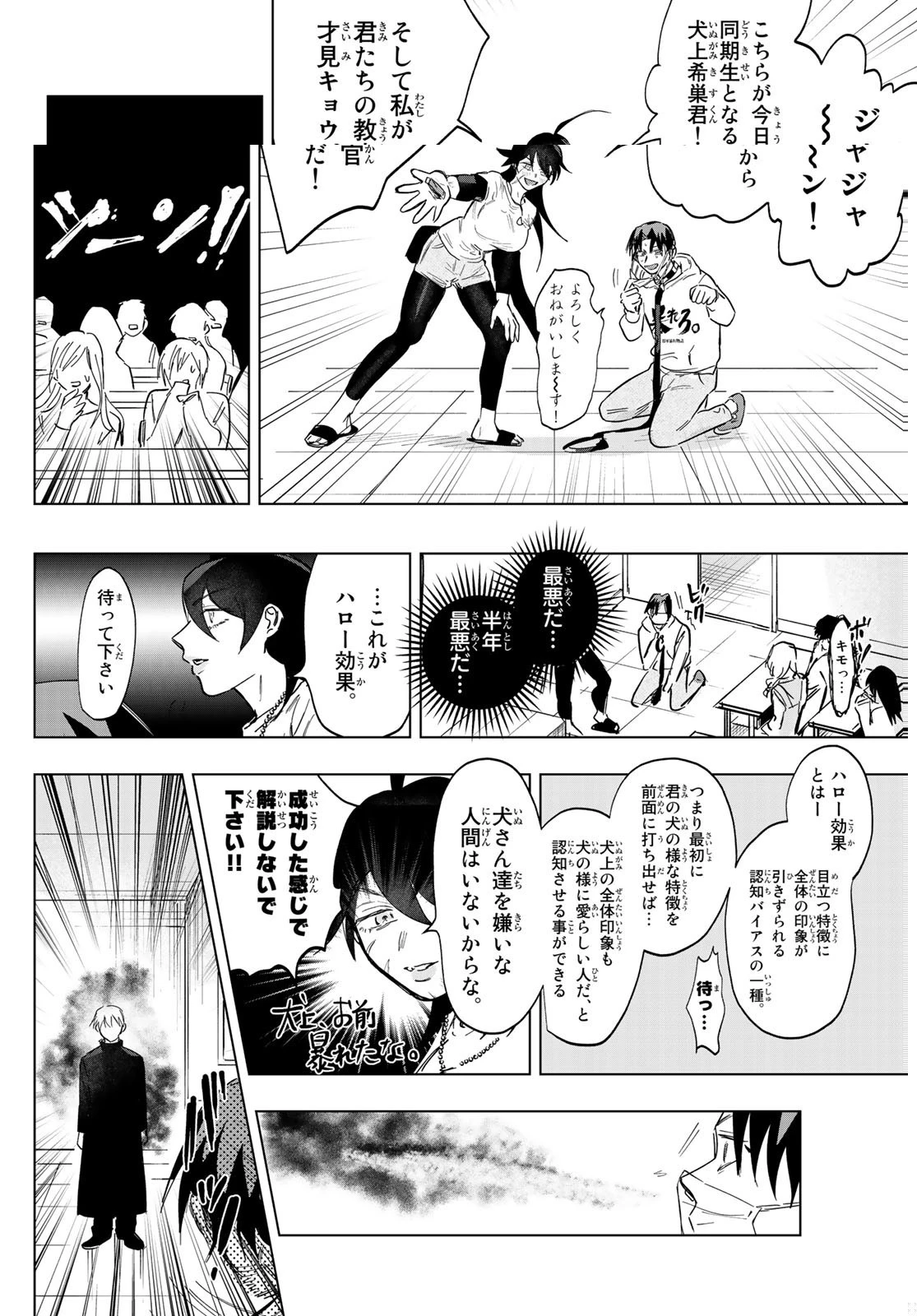 らすときす 第3話 - 12