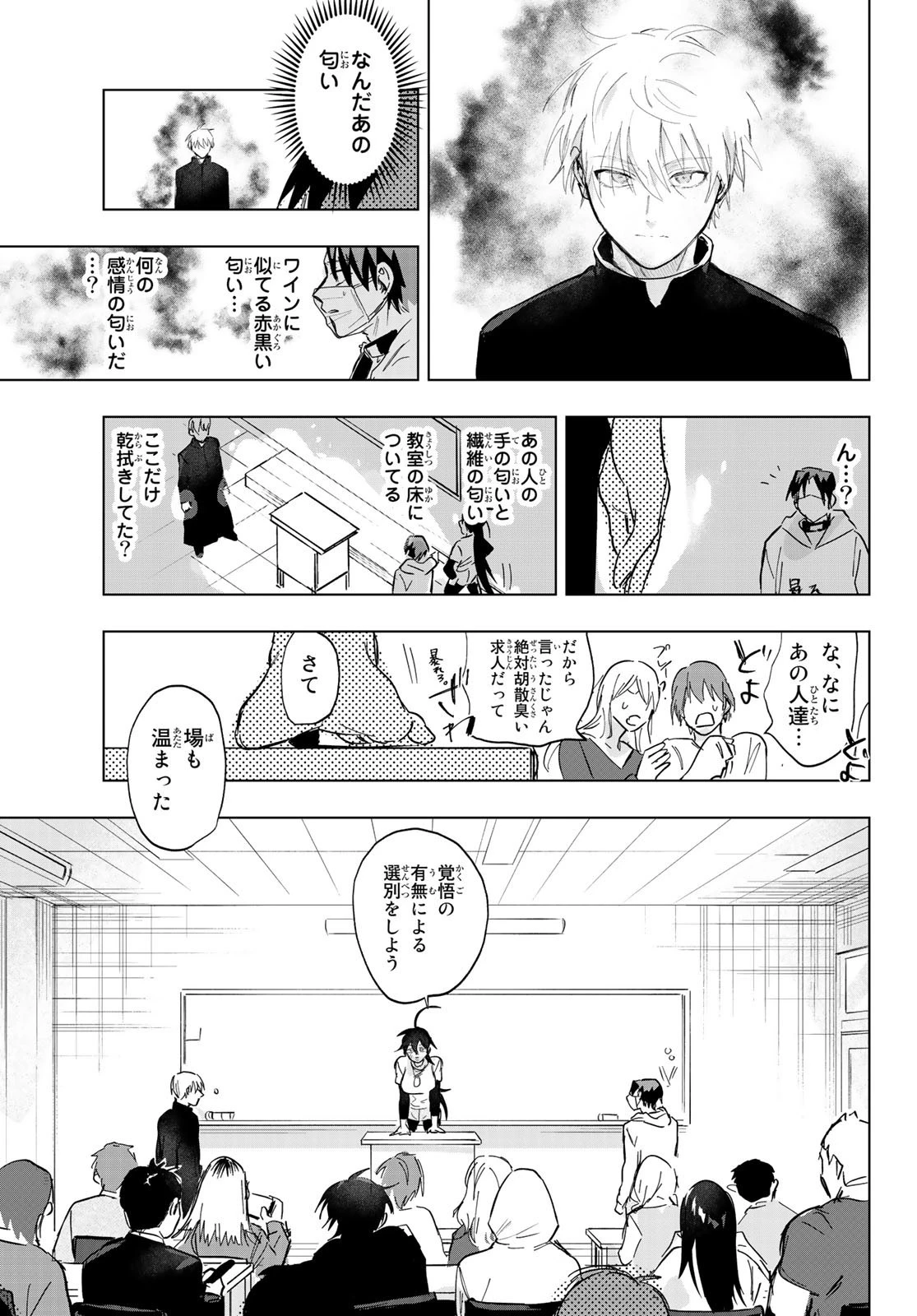 らすときす 第3話 - 13
