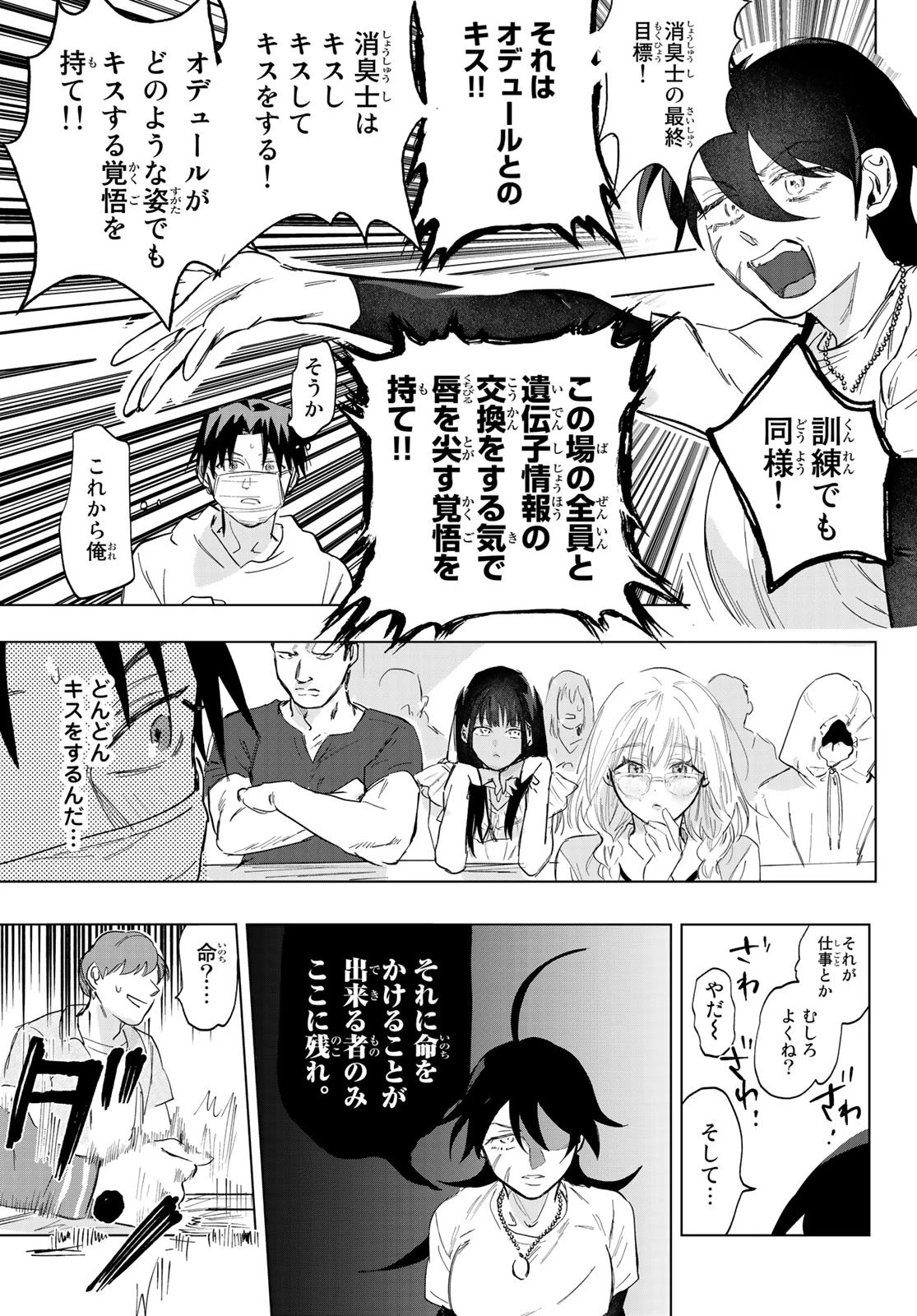 らすときす 第3話 - 15