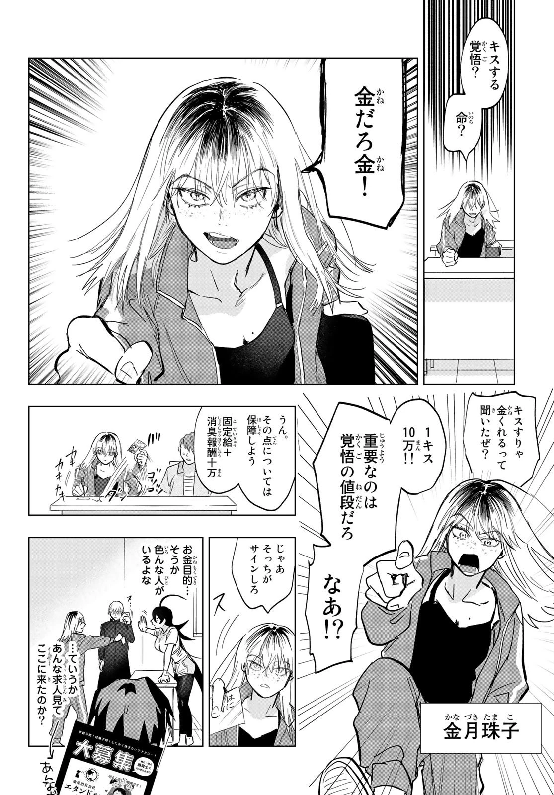 らすときす 第3話 - 16