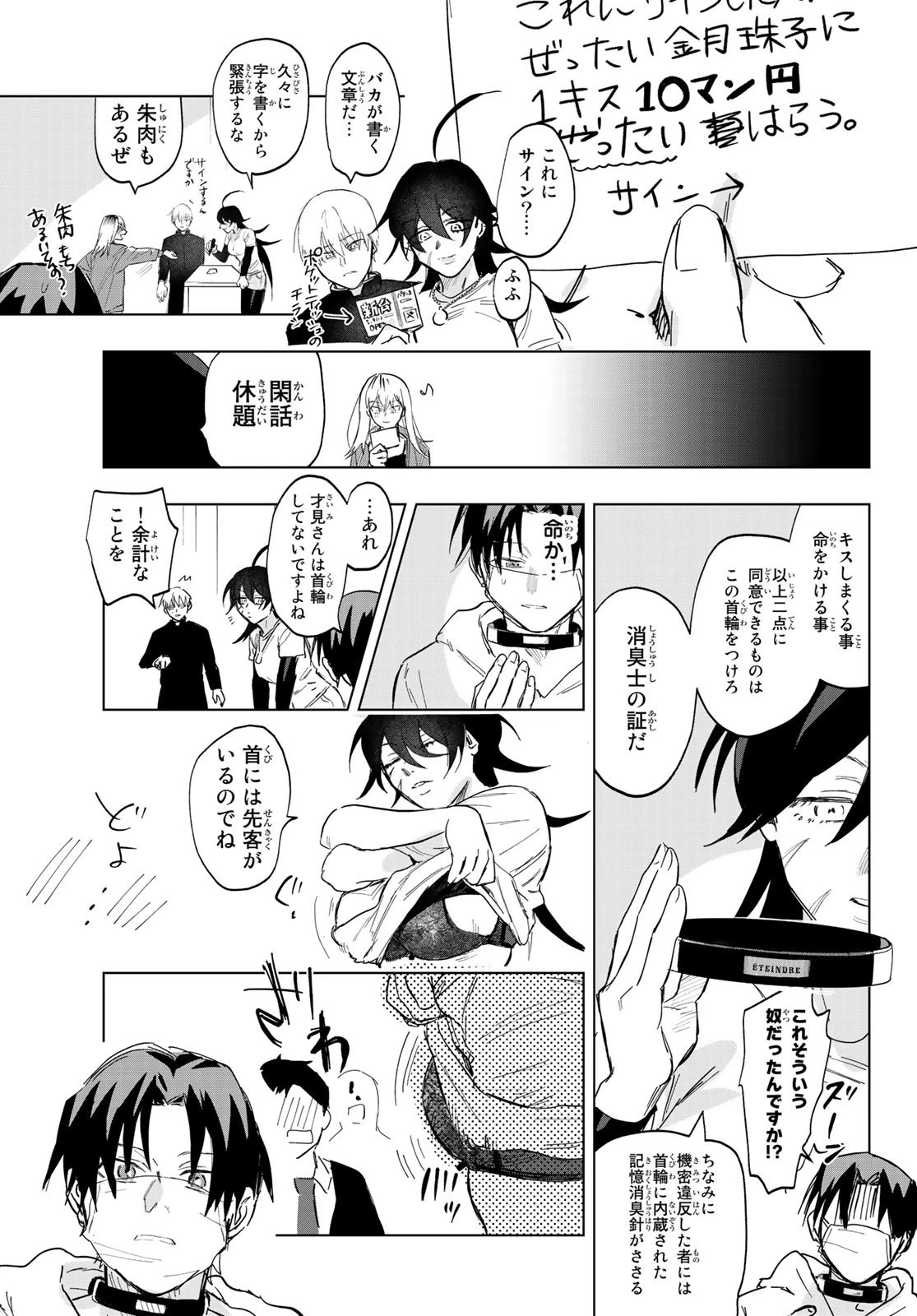 らすときす 第3話 - 17