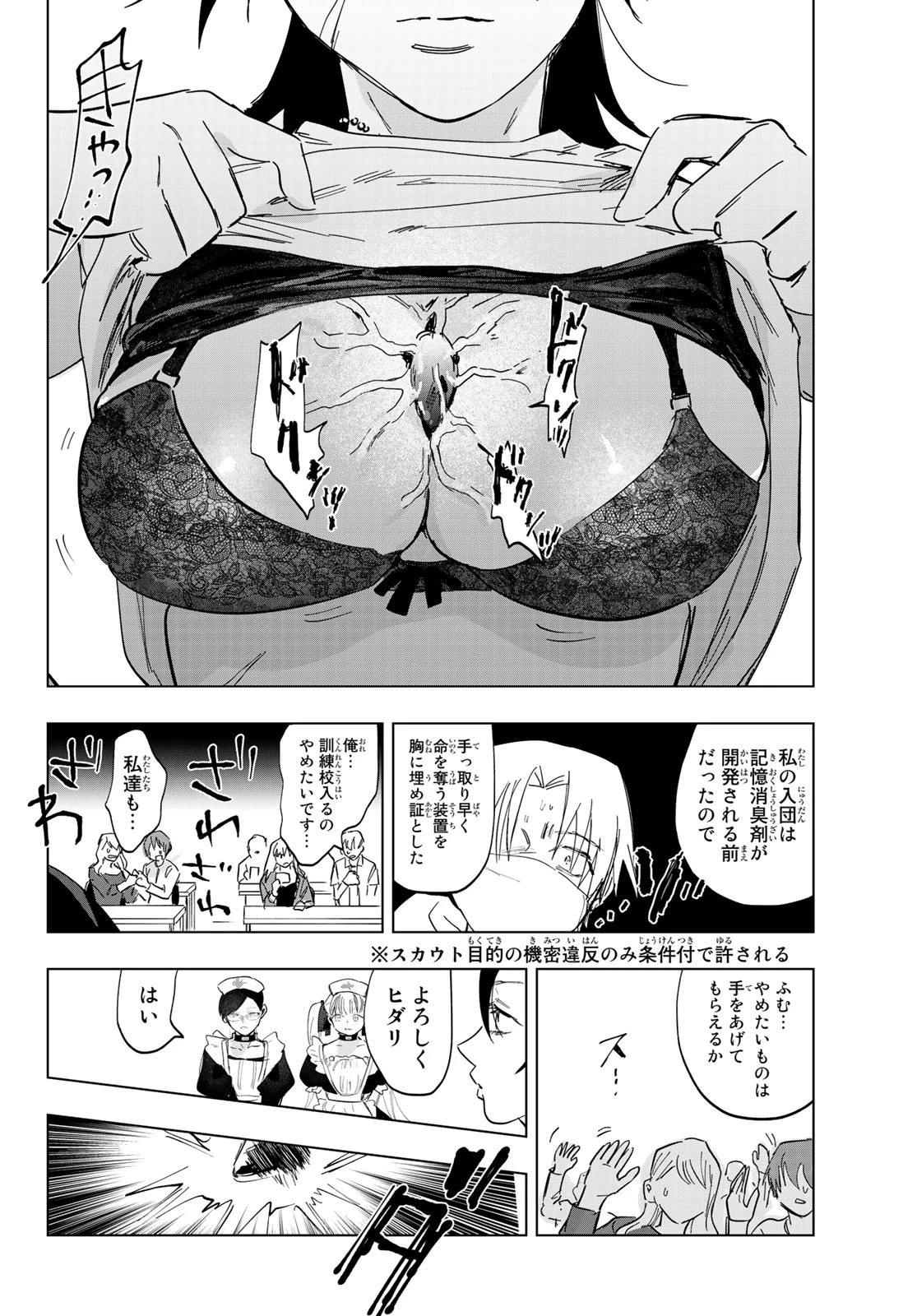 らすときす 第3話 - 18