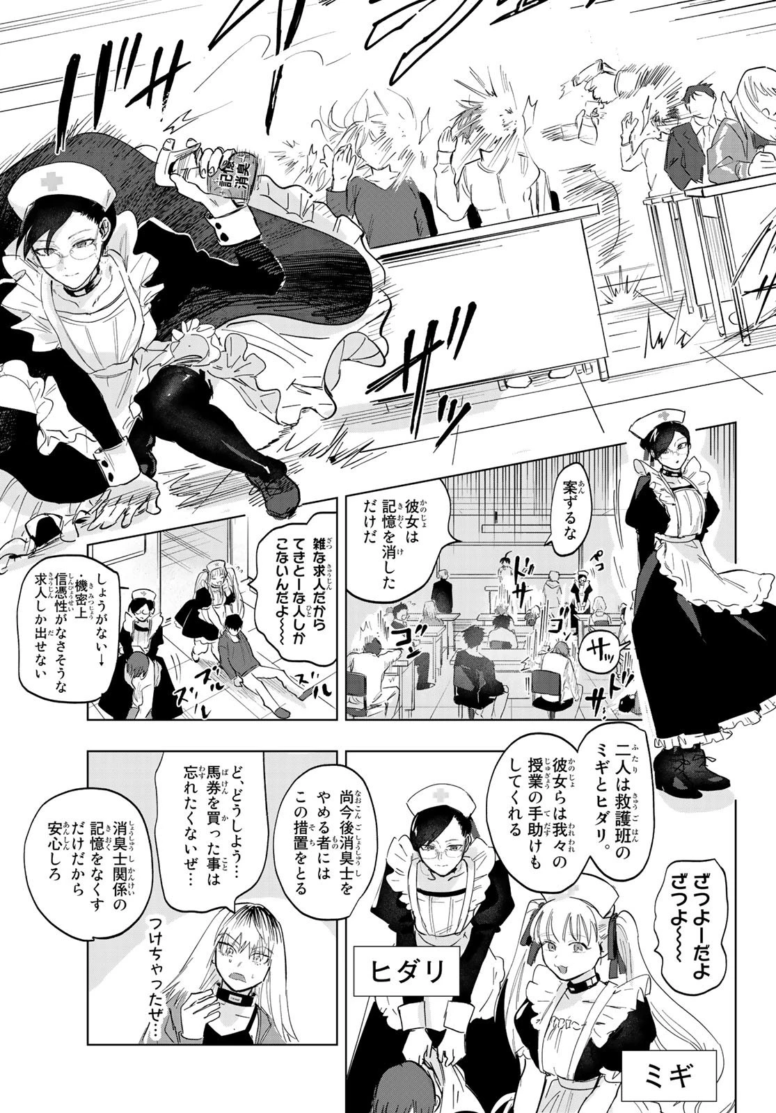 らすときす 第3話 - 19
