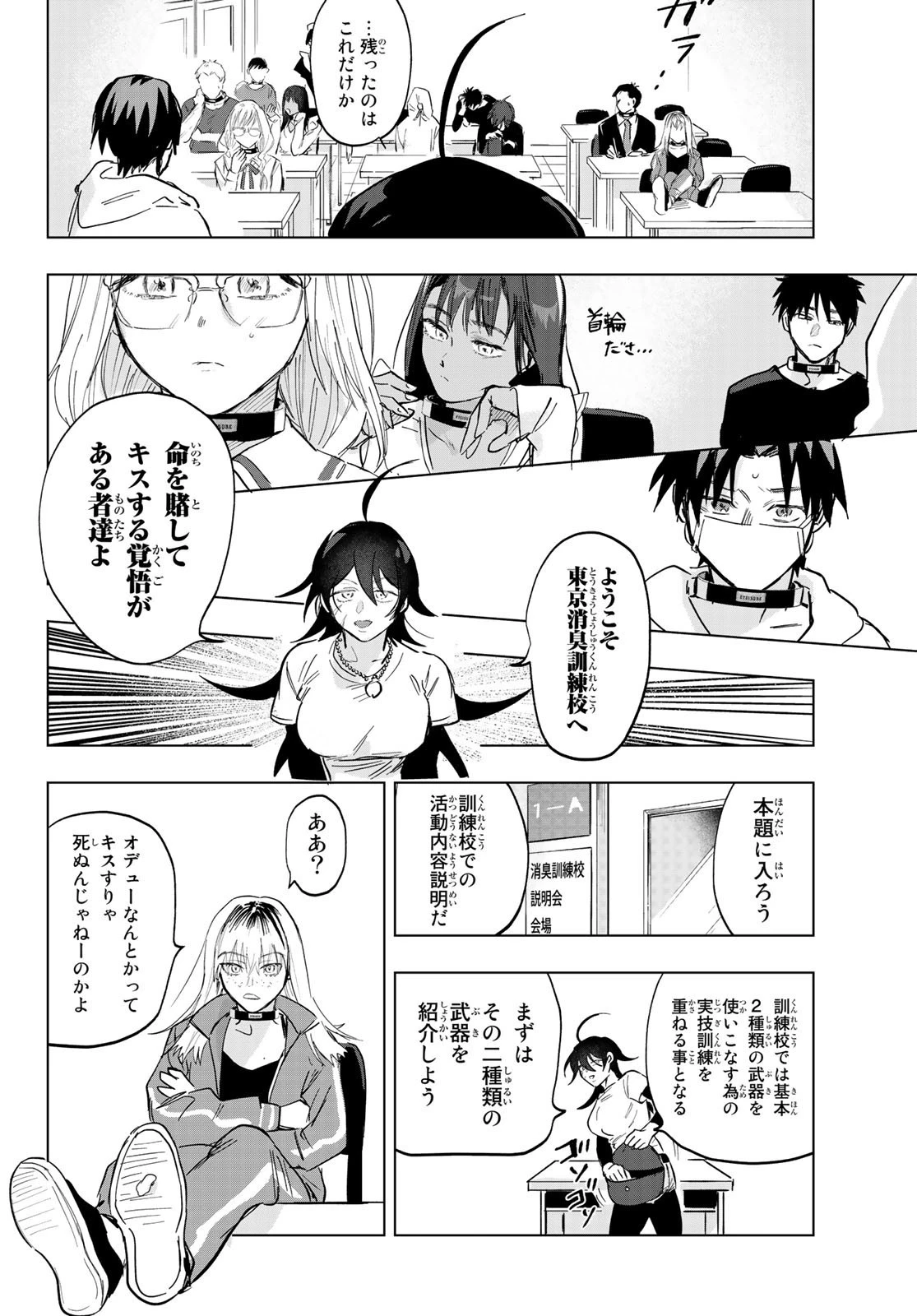 らすときす 第3話 - 20