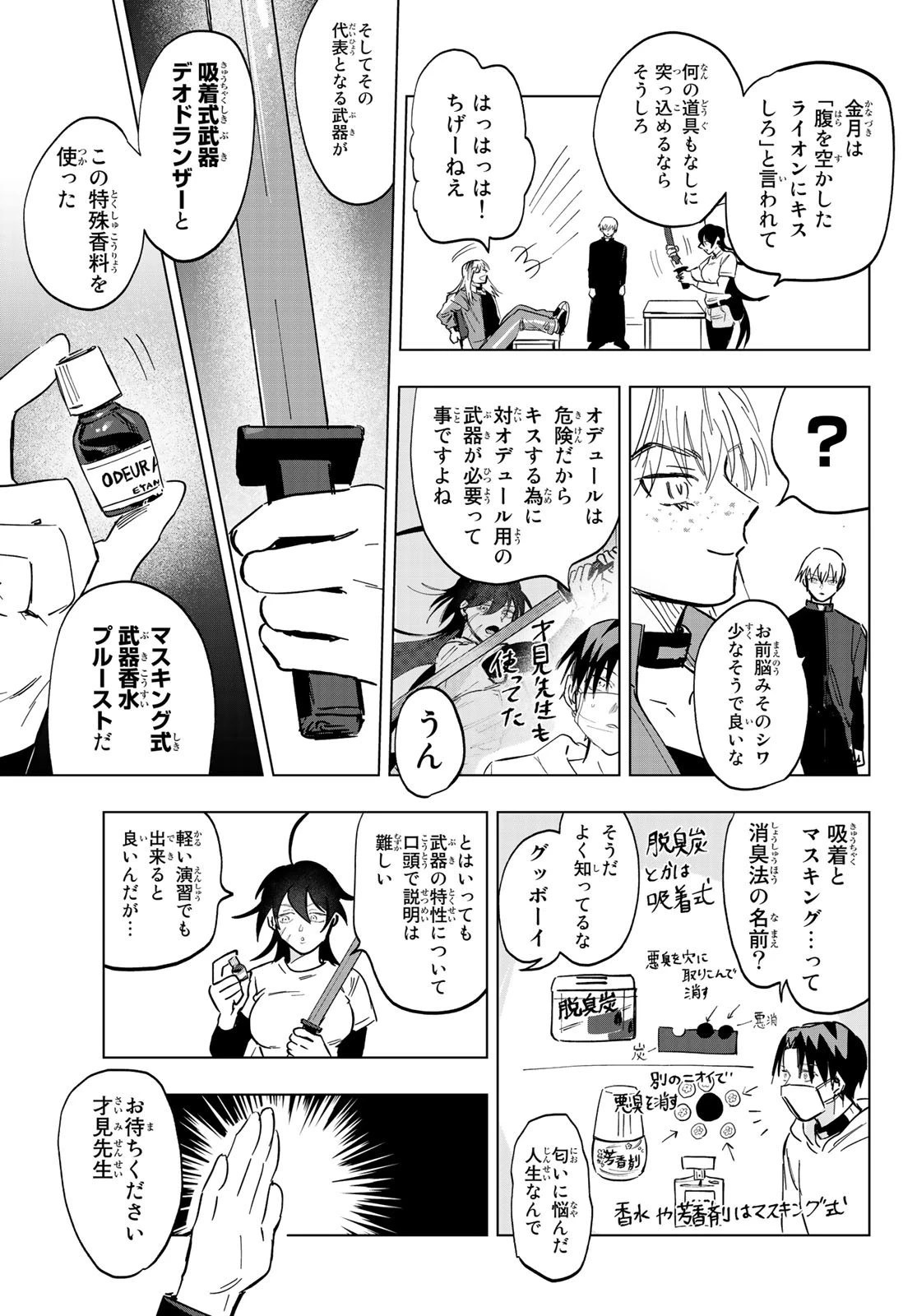 らすときす 第3話 - 21