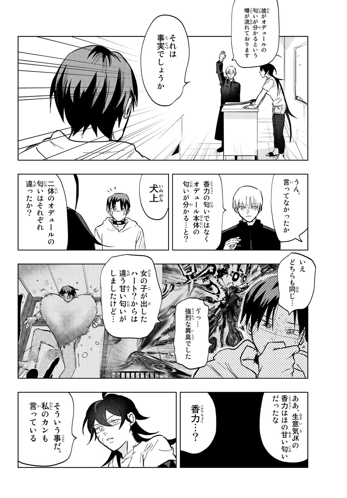 らすときす 第3話 - 22