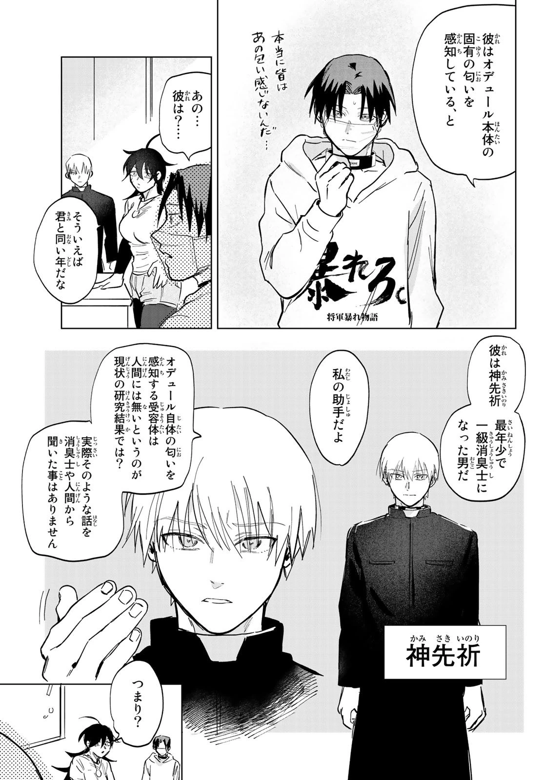らすときす 第3話 - 23