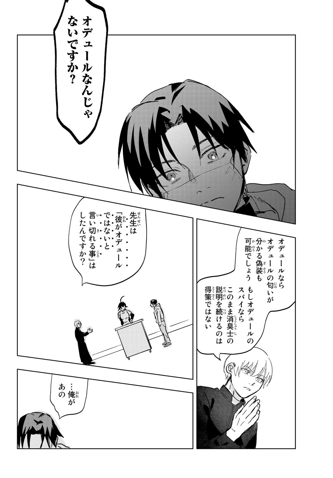 らすときす 第3話 - 24