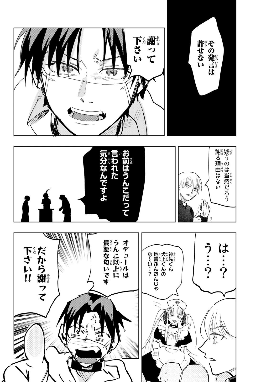 らすときす 第3話 - 26