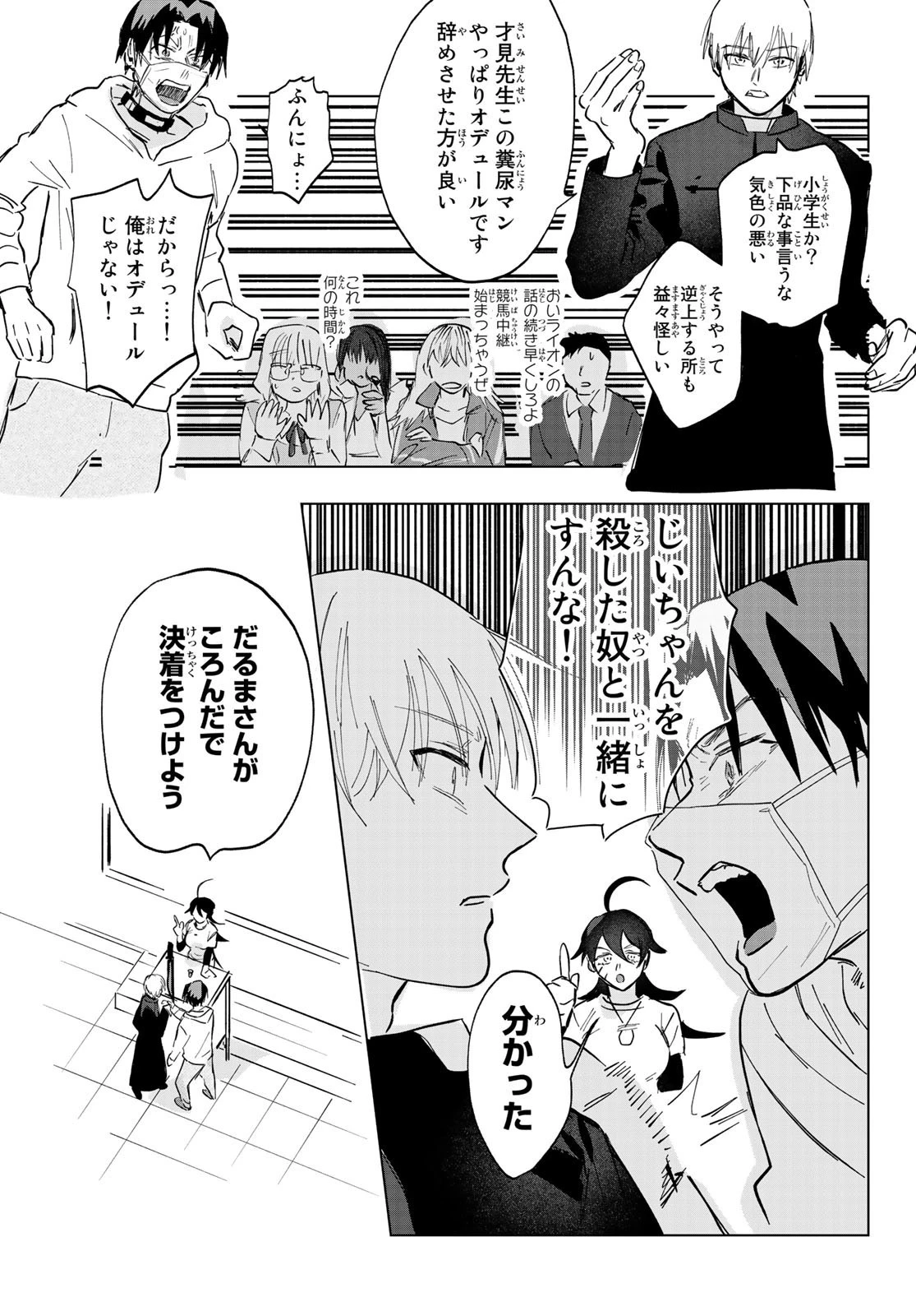 らすときす 第3話 - 27