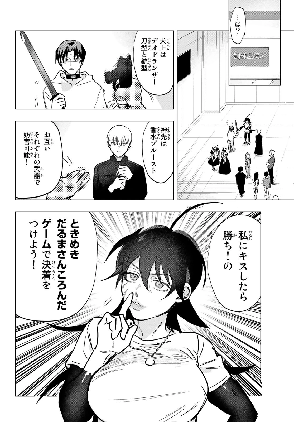 らすときす 第3話 - 28