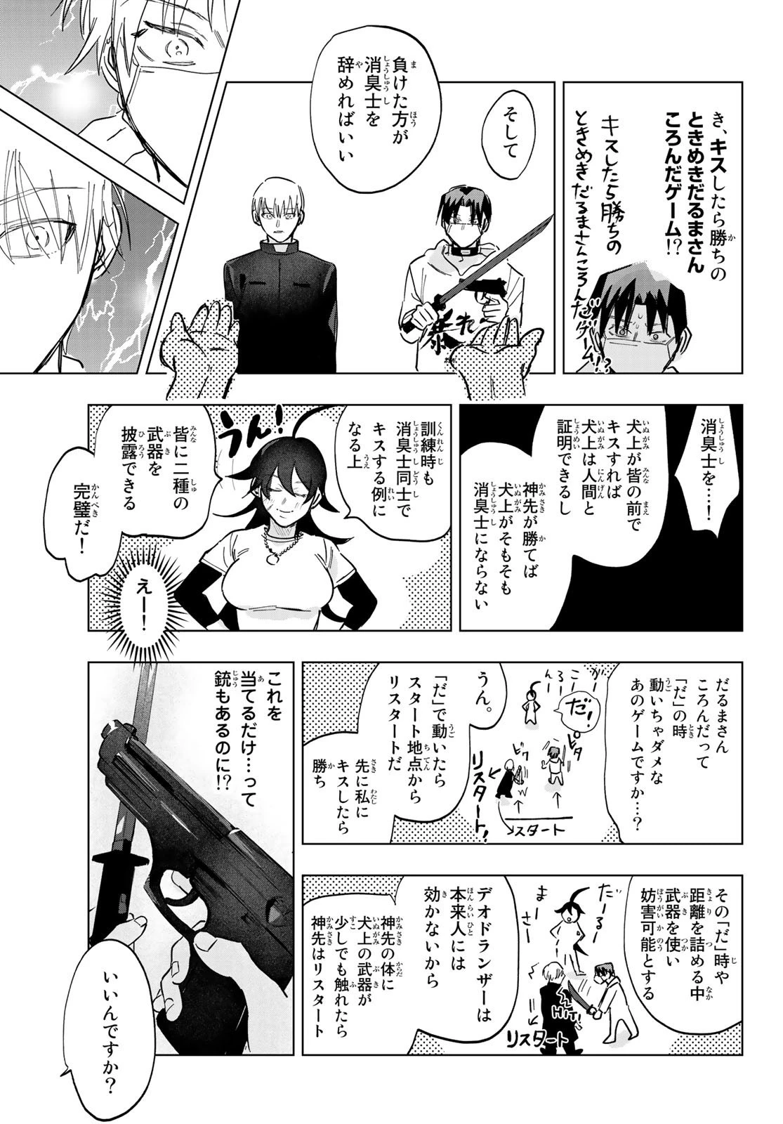 らすときす 第3話 - 29