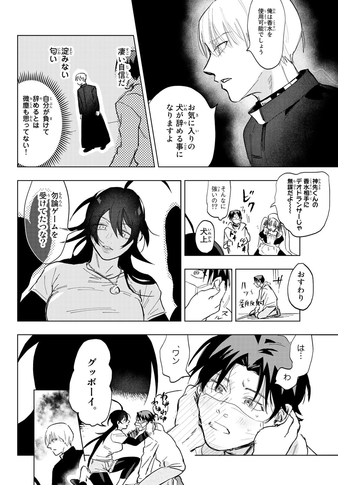 らすときす 第3話 - 30