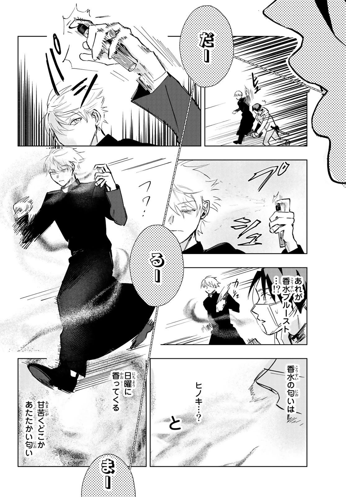 らすときす 第3話 - 32