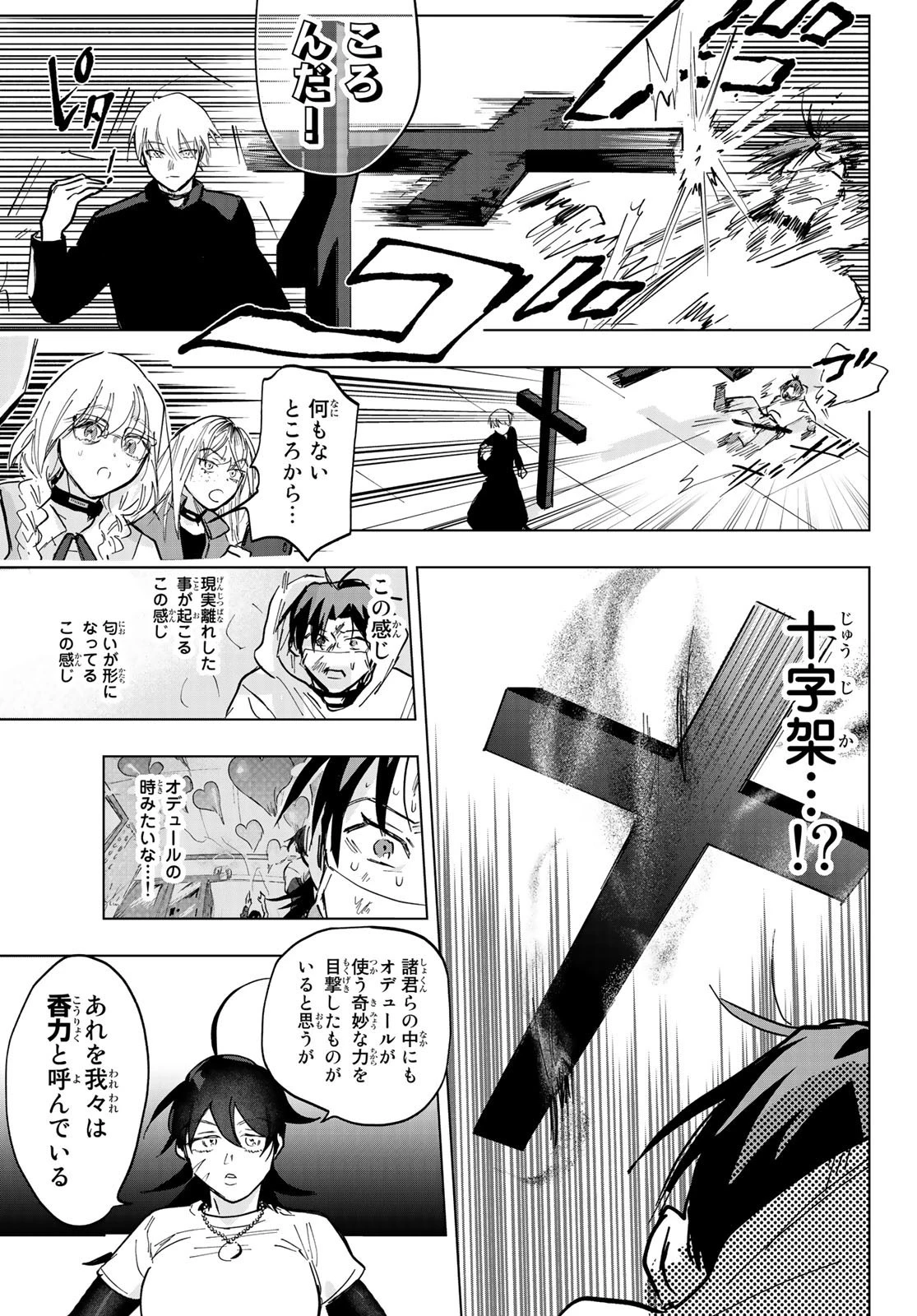 らすときす 第3話 - 35