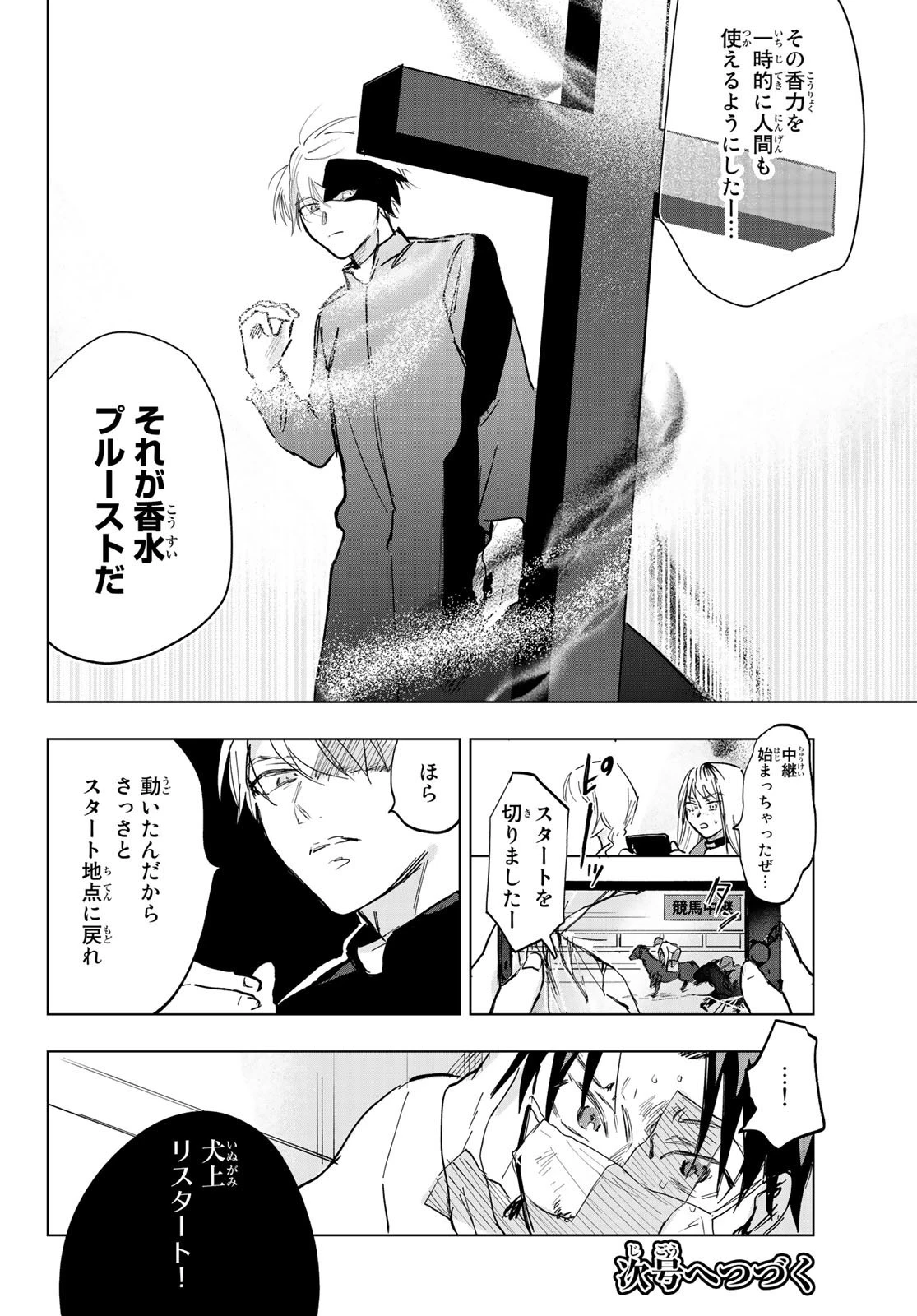 らすときす 第3話 - 36