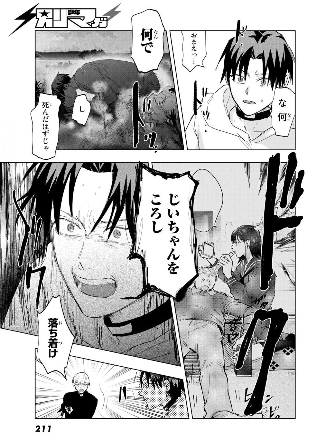 らすときす 第6話 - 5