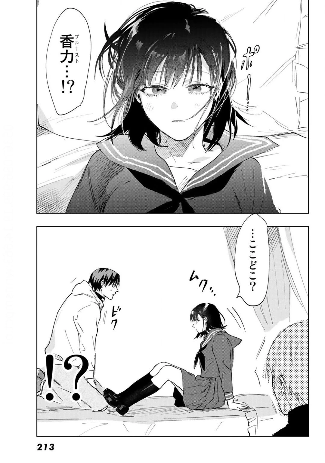 らすときす 第6話 - 7