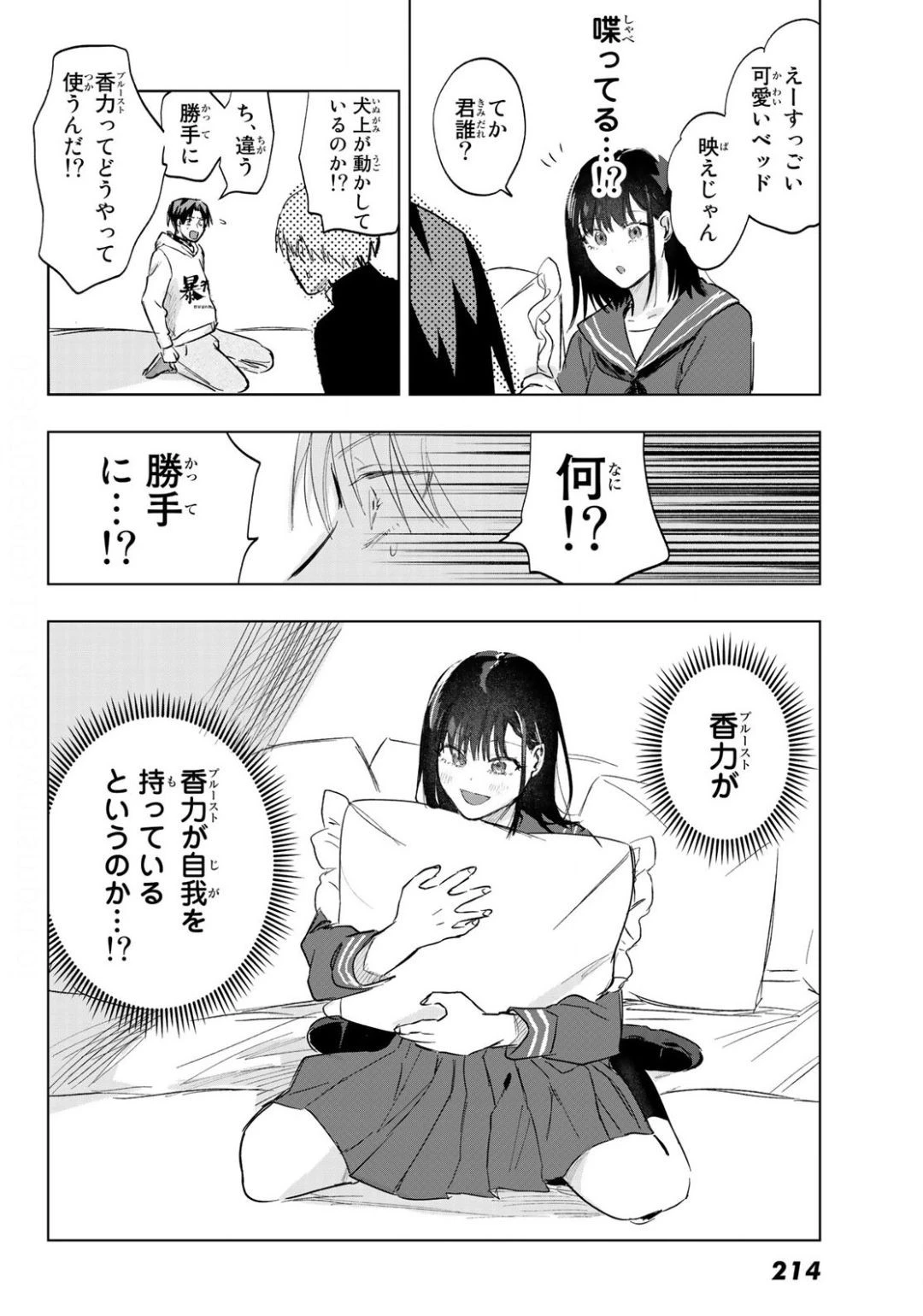 らすときす 第6話 - 8