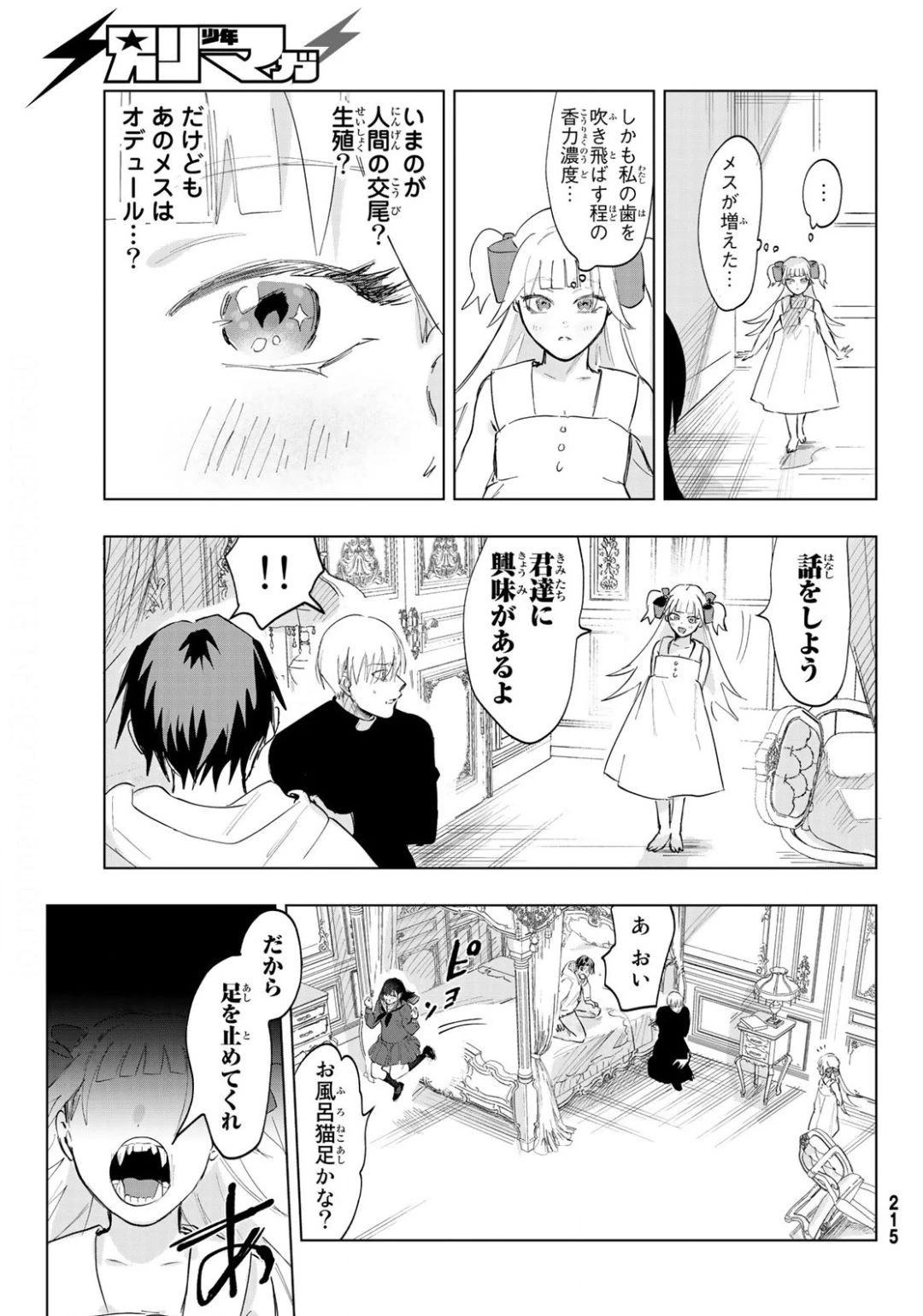 らすときす 第6話 - 9