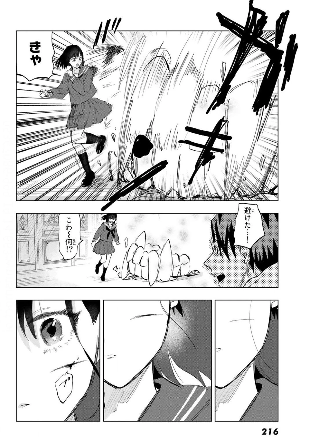 らすときす 第6話 - 10