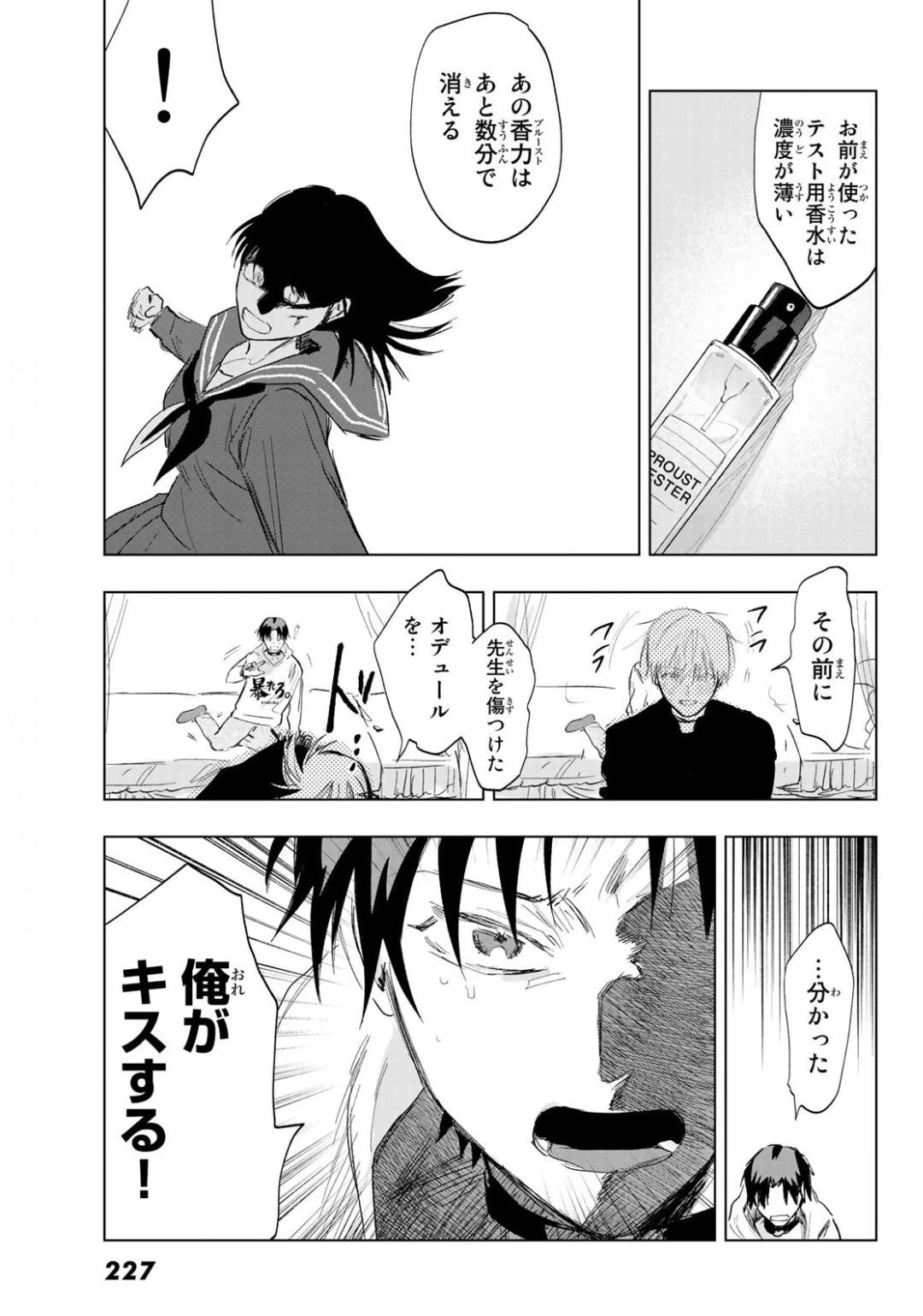 らすときす 第6話 - 21