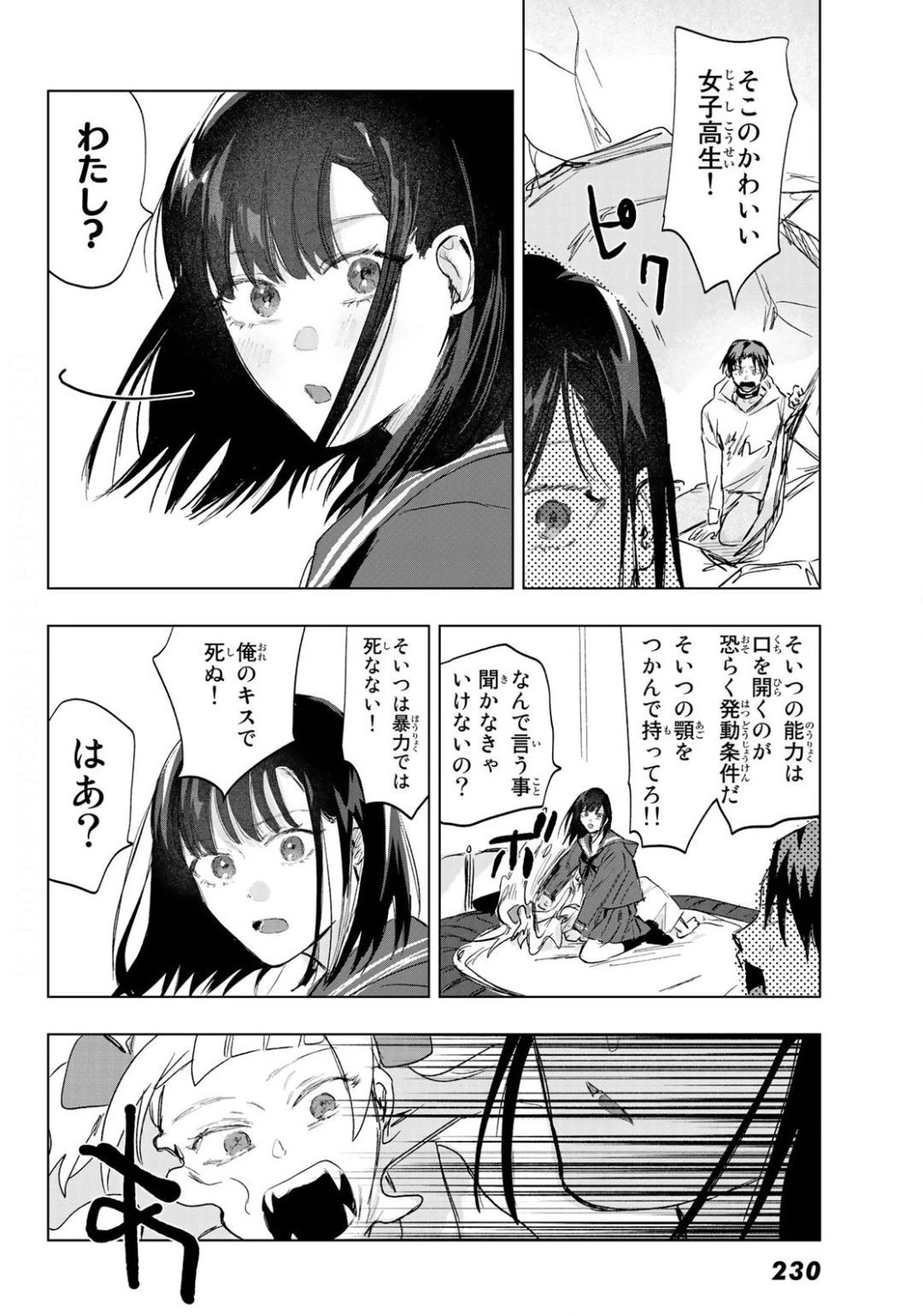 らすときす 第6話 - 24