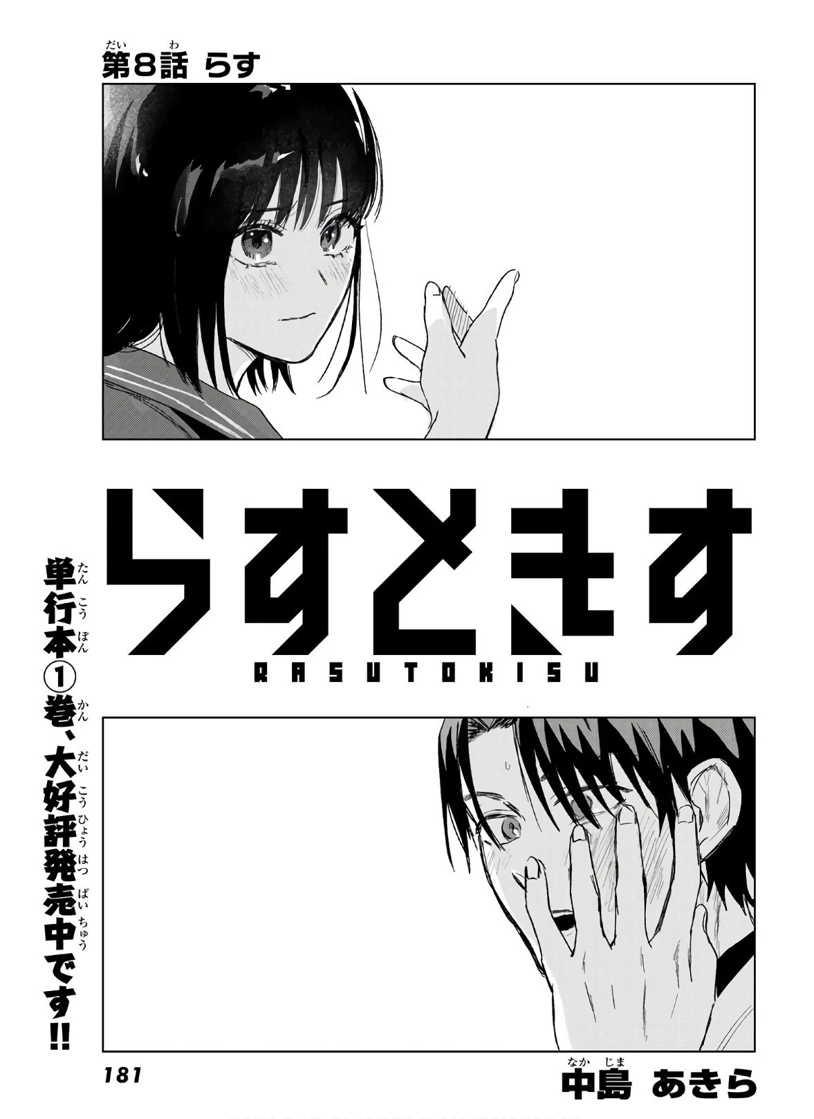 らすときす 第8話 - 1