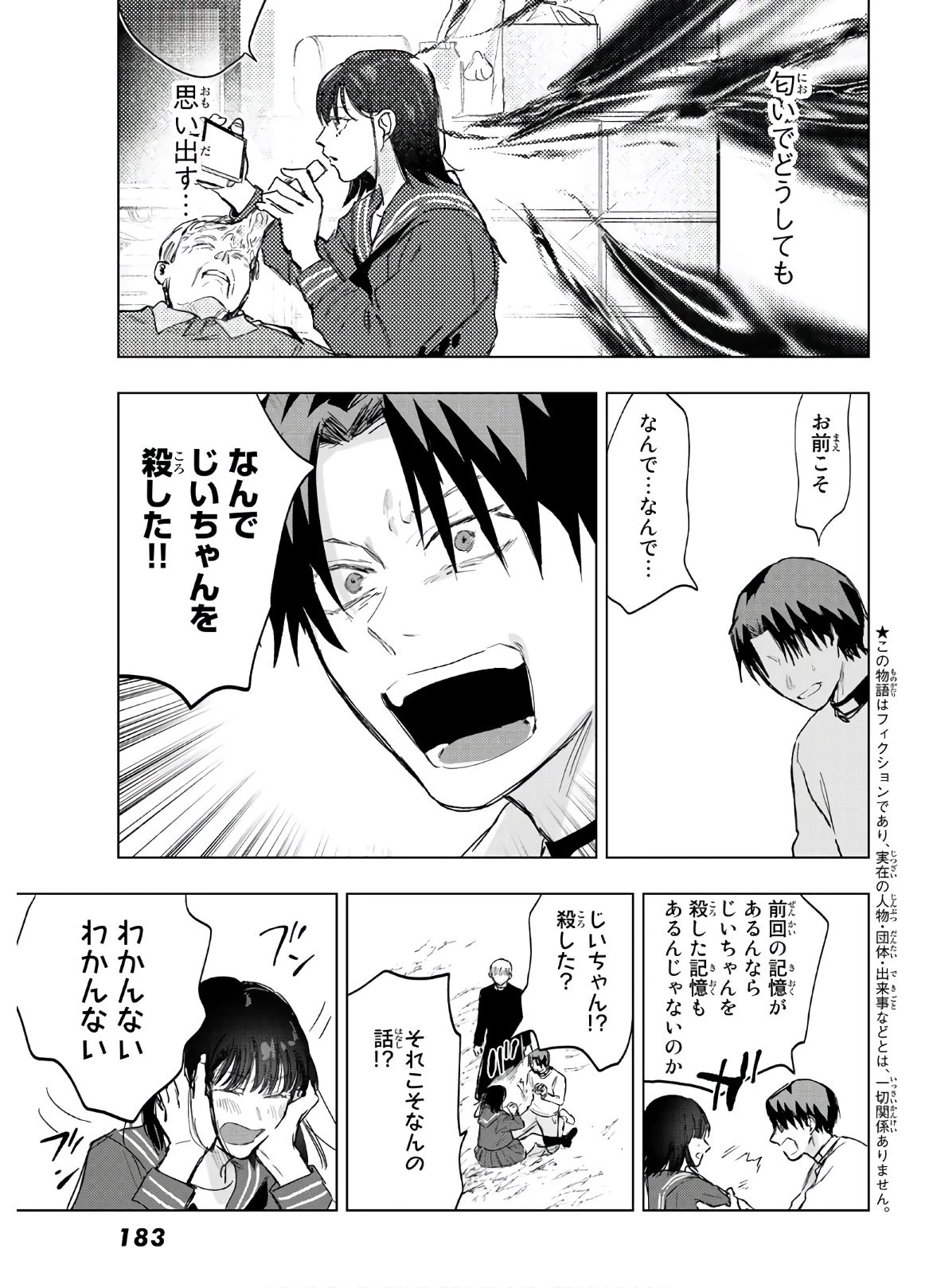 らすときす 第8話 - 3