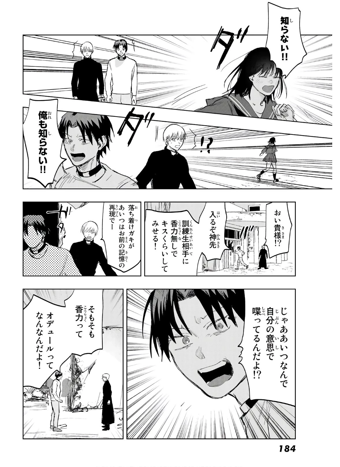 らすときす 第8話 - 4