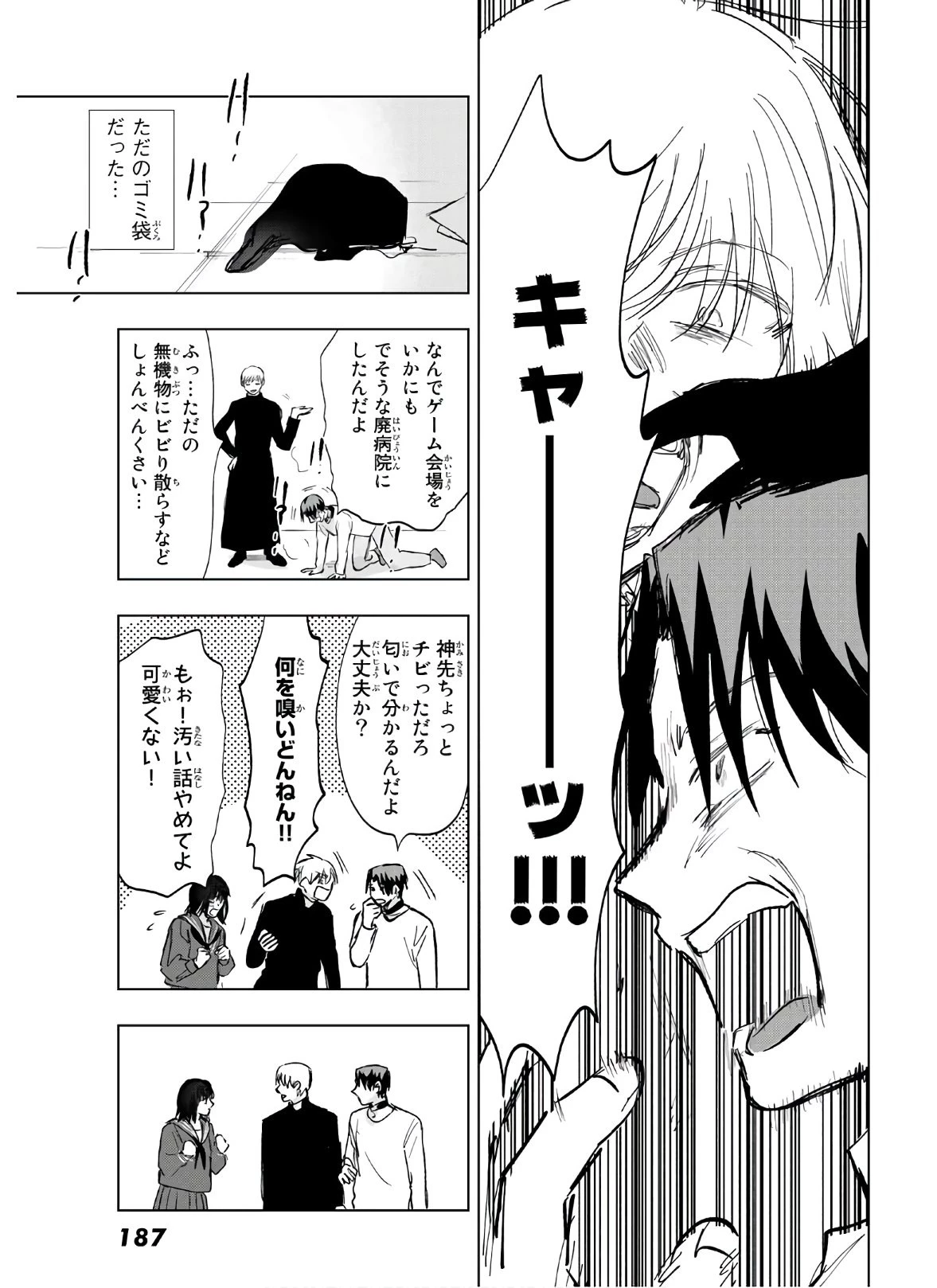 らすときす 第8話 - 7