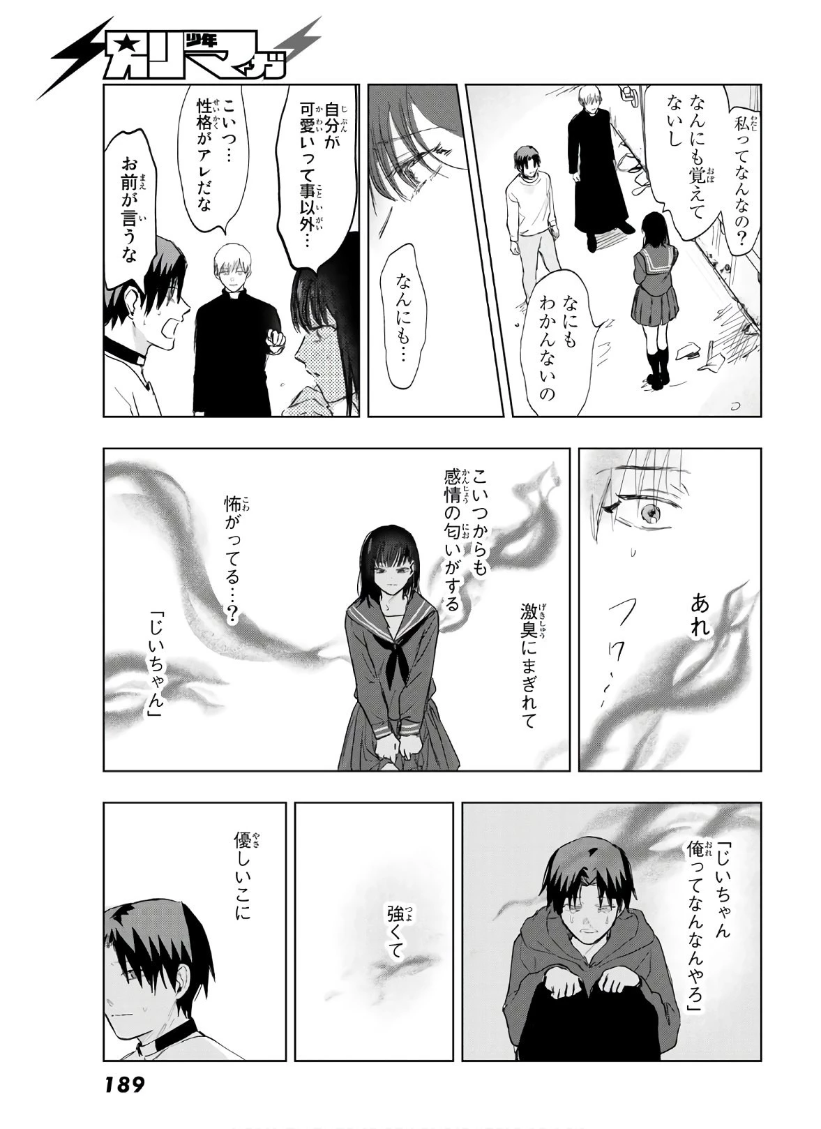 らすときす 第8話 - 9
