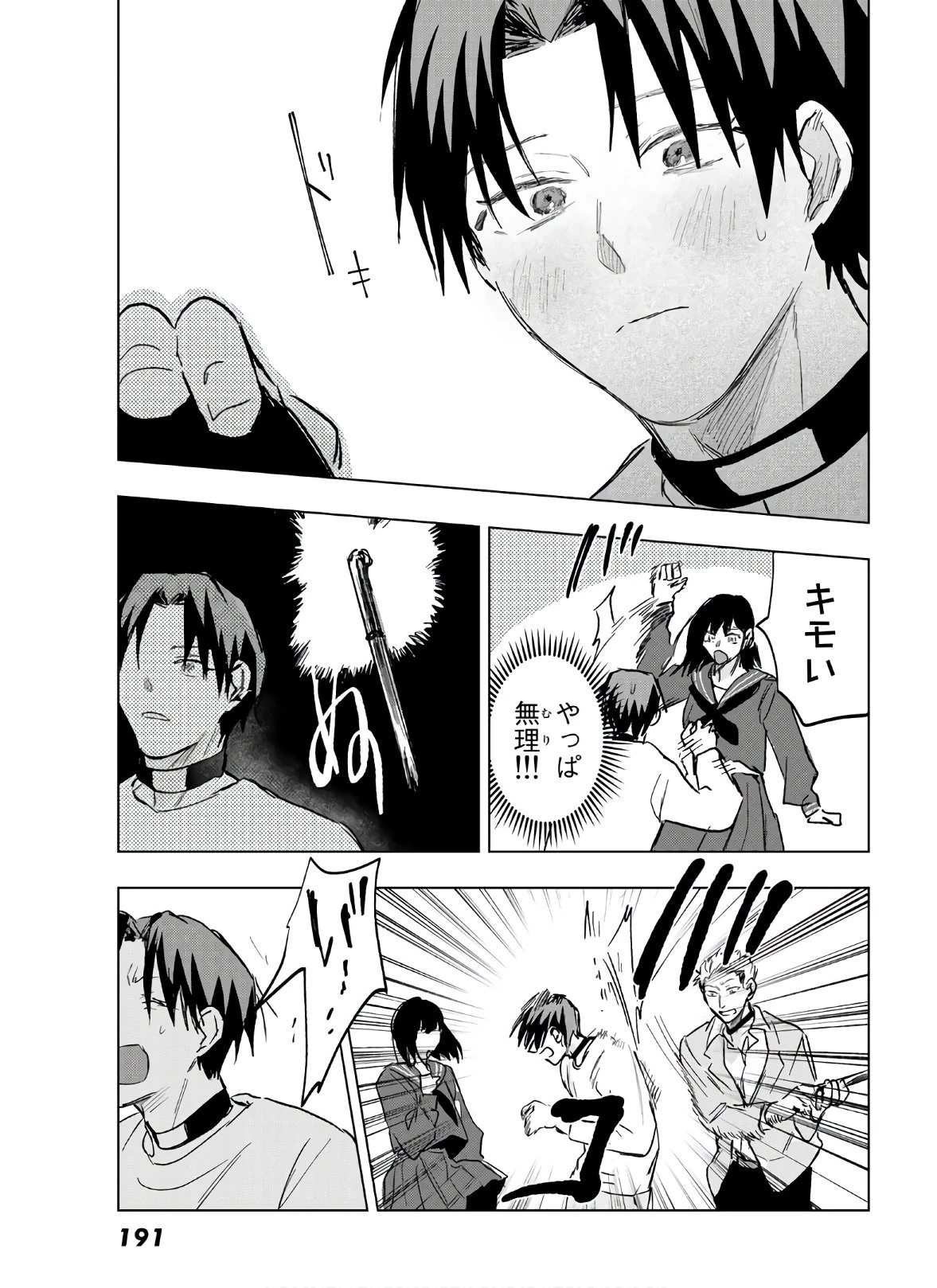 らすときす 第8話 - 11