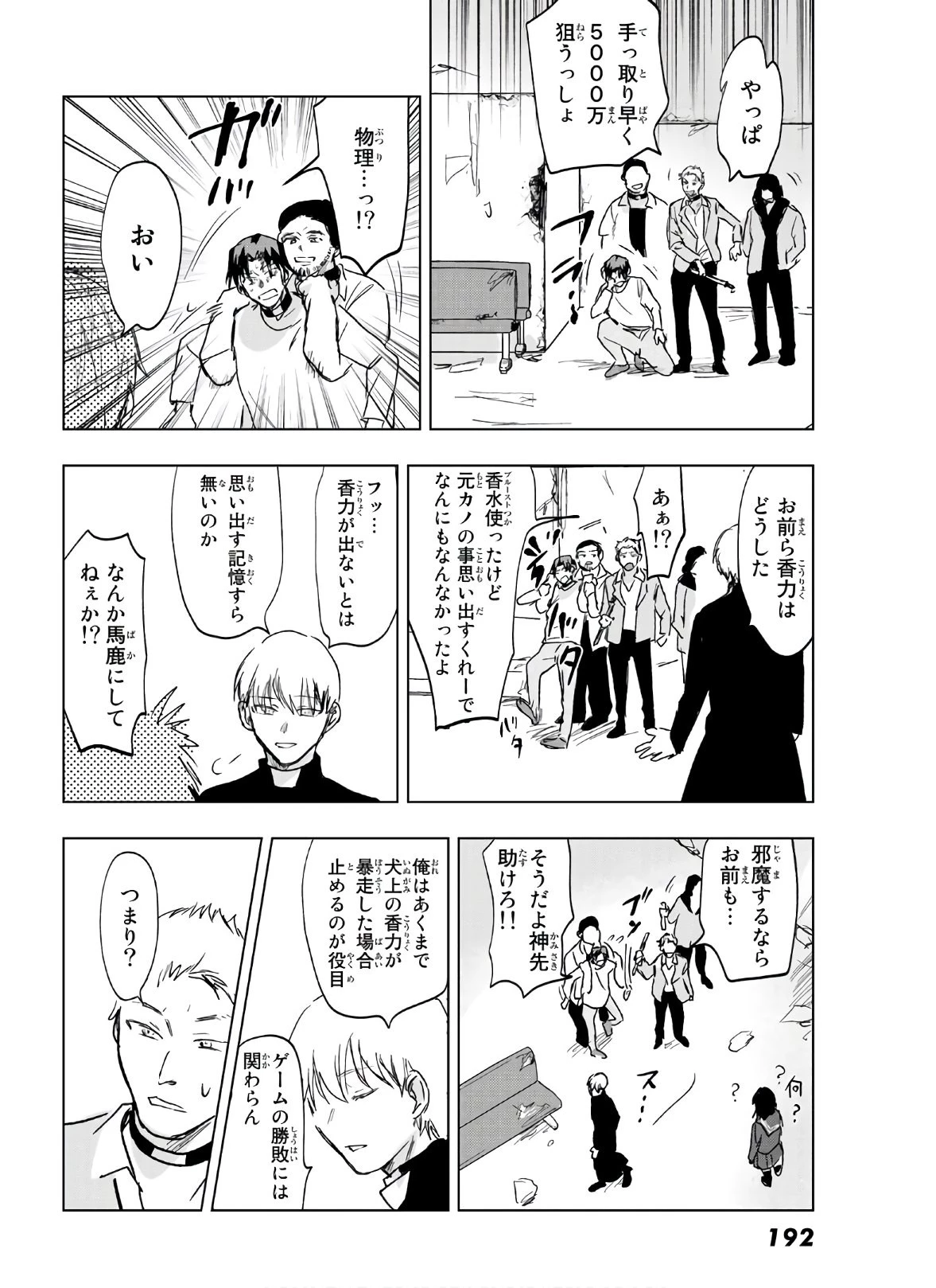 らすときす 第8話 - 12