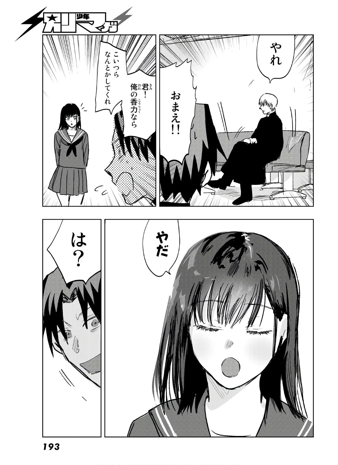 らすときす 第8話 - 13