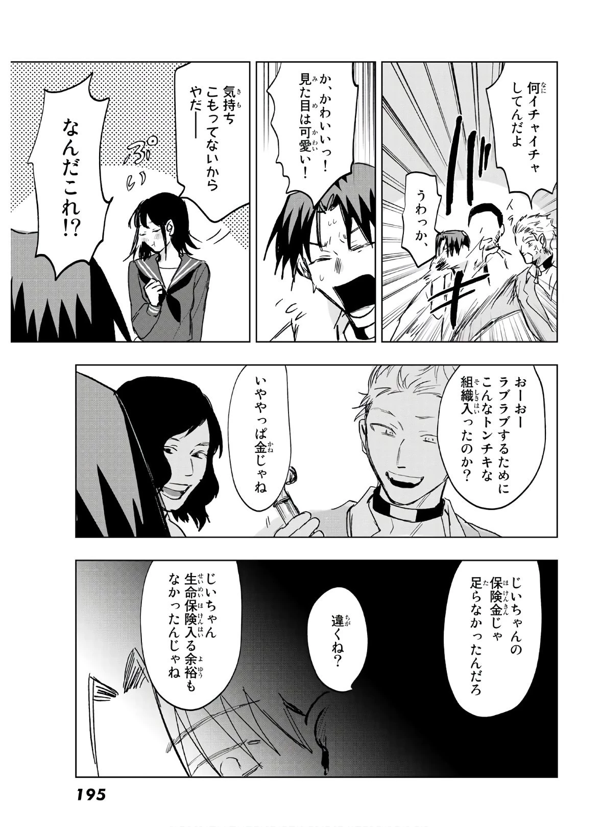 らすときす 第8話 - 15