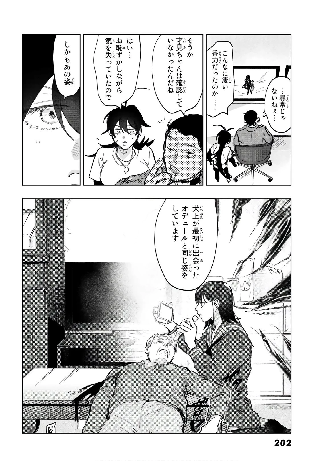 らすときす 第8話 - 22