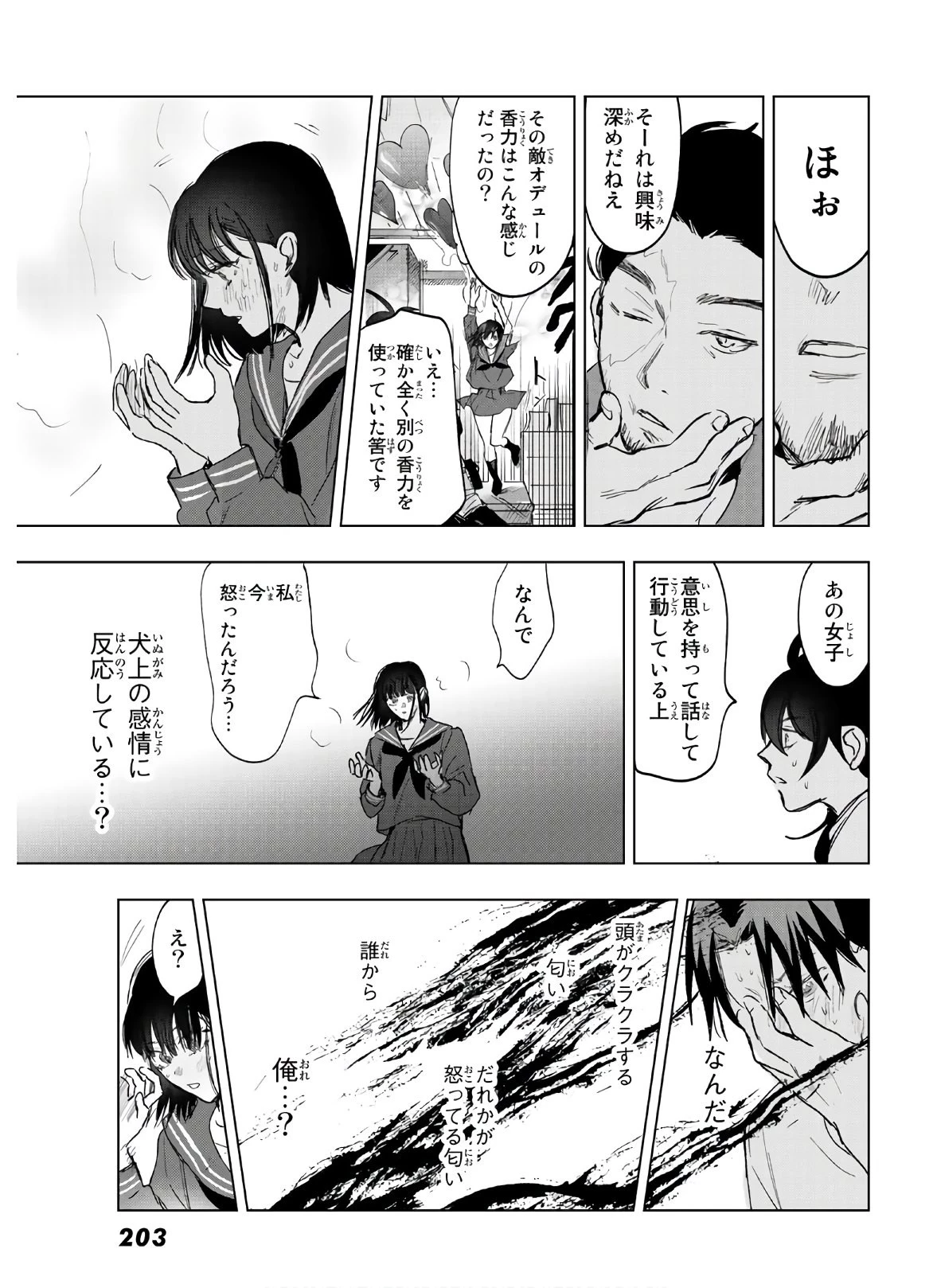 らすときす 第8話 - 23