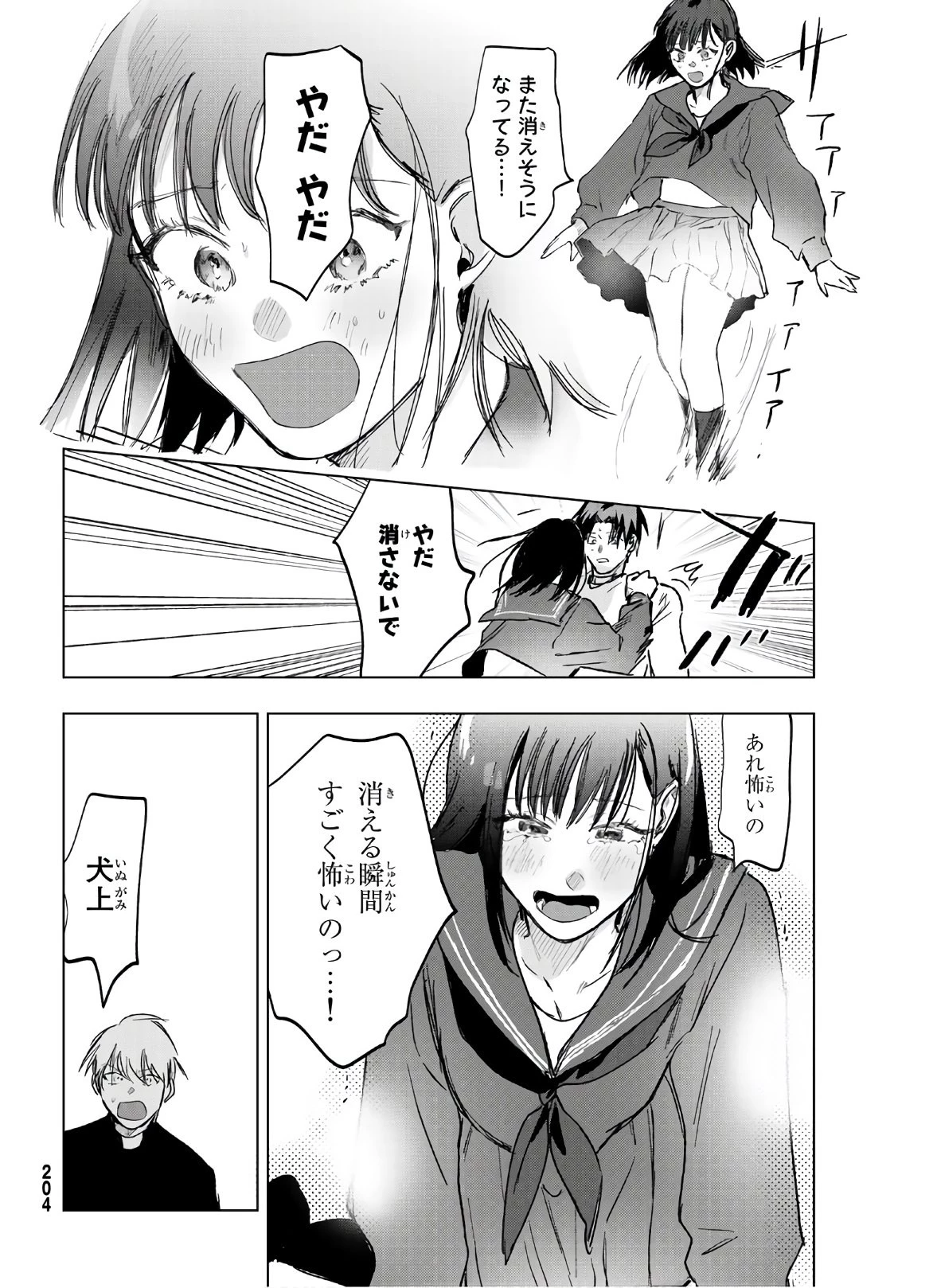 らすときす 第8話 - 24