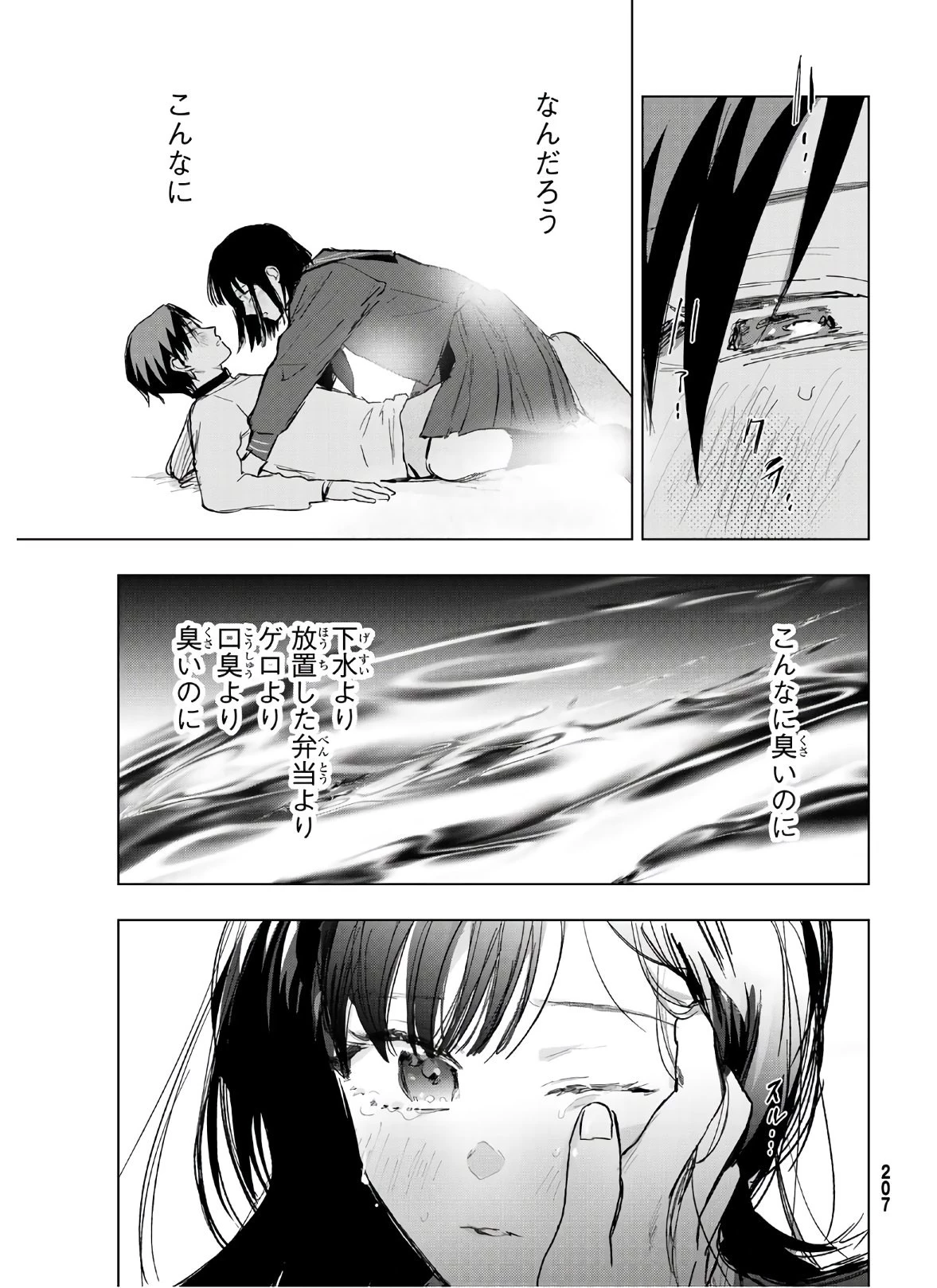 らすときす 第8話 - 27