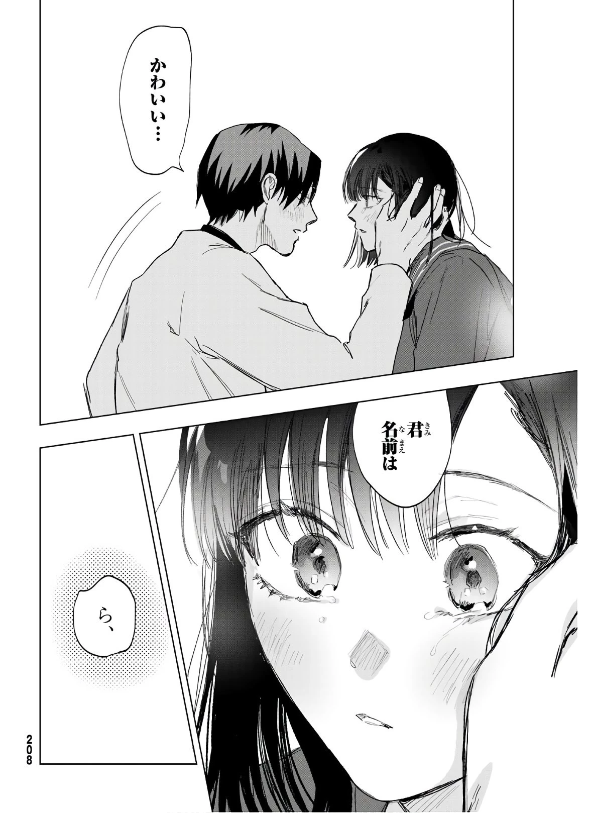 らすときす 第8話 - 28