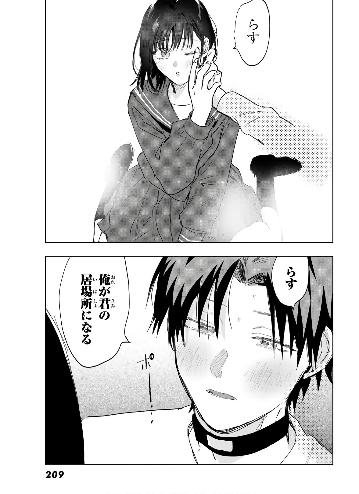 らすときす 第8話 - 29