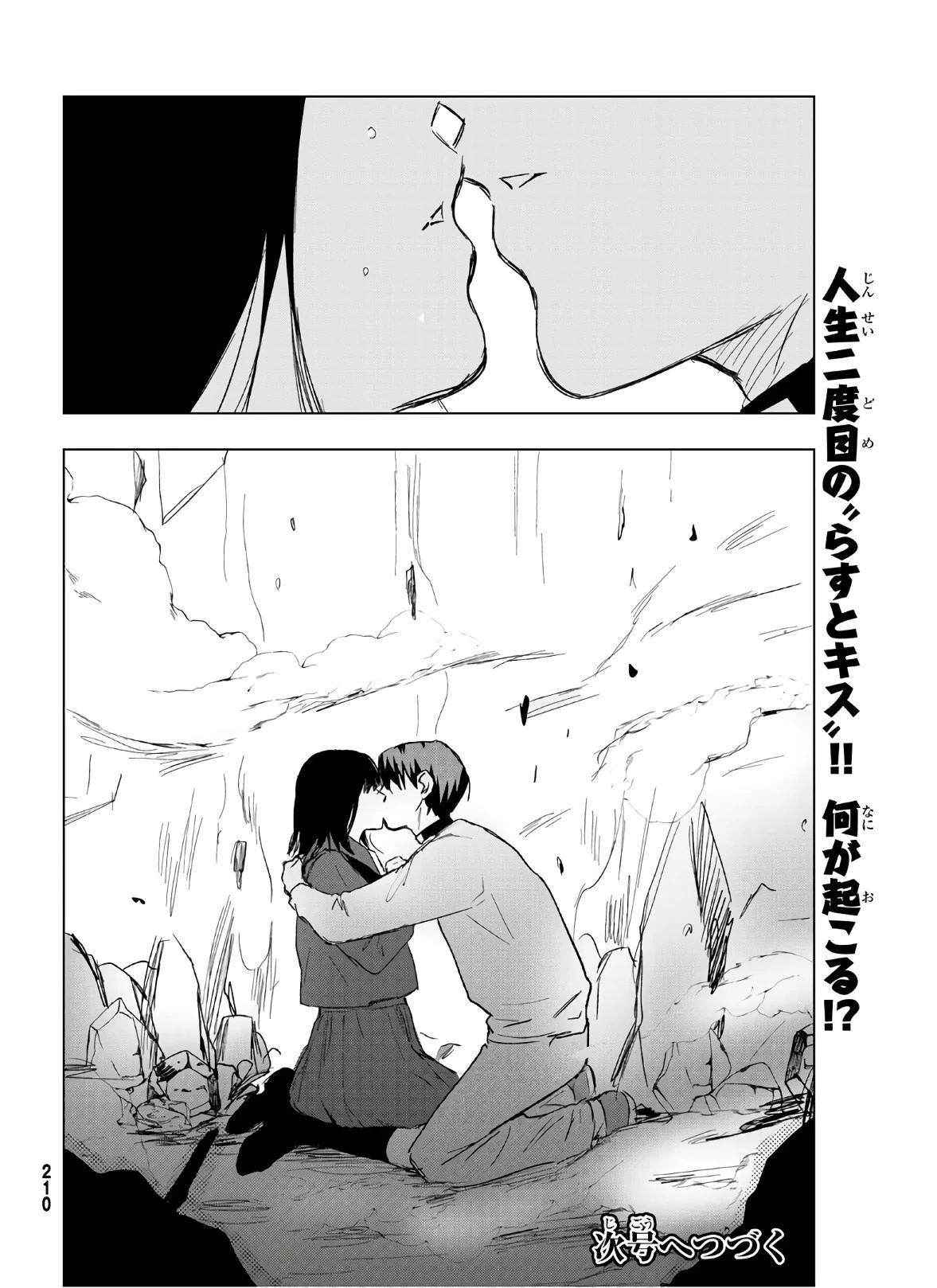 らすときす 第8話 - 30