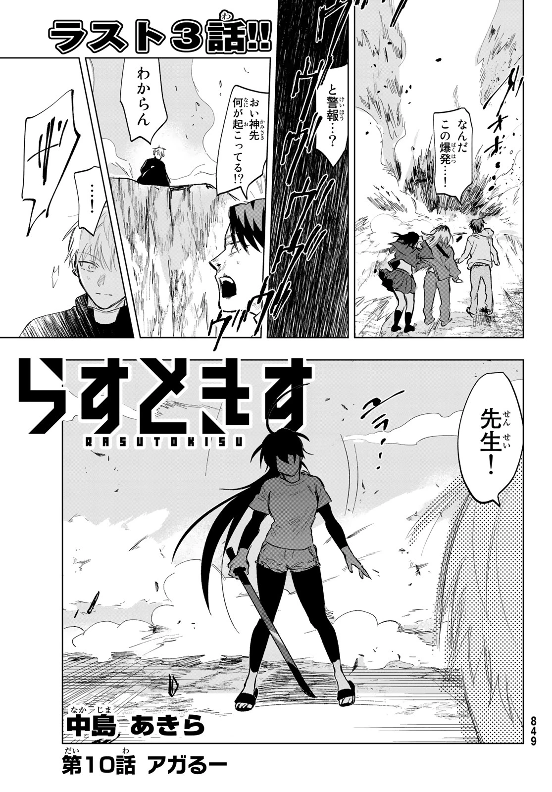 らすときす 第10話 - 1