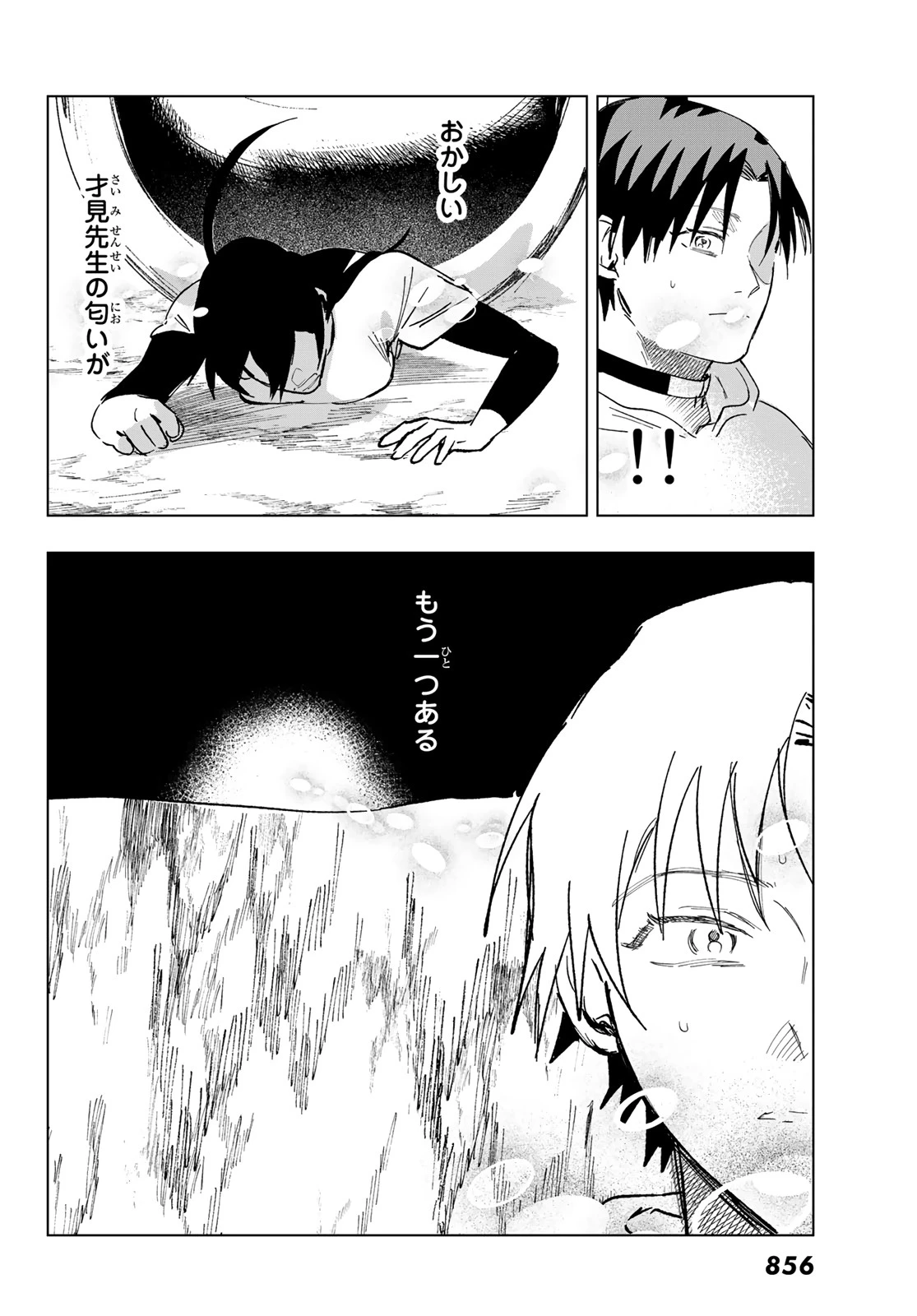 らすときす 第10話 - 8